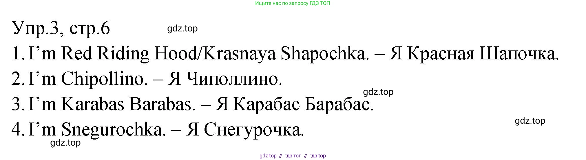 ГДЗ Английский язык (english), 2 класс Учебник (Student's book), авторы: Верещагина Ирина Николаевна (Vereshchagina Irina), Бондаренко Кира Алексеевна (Bondarenko Kira), Притыкина Тамара Александровна (Pritykina Tamara), издательство Просвещение, Москва, 2023, белого цвета, Часть ( Part) 1, страница 6, номер 3, Решение
