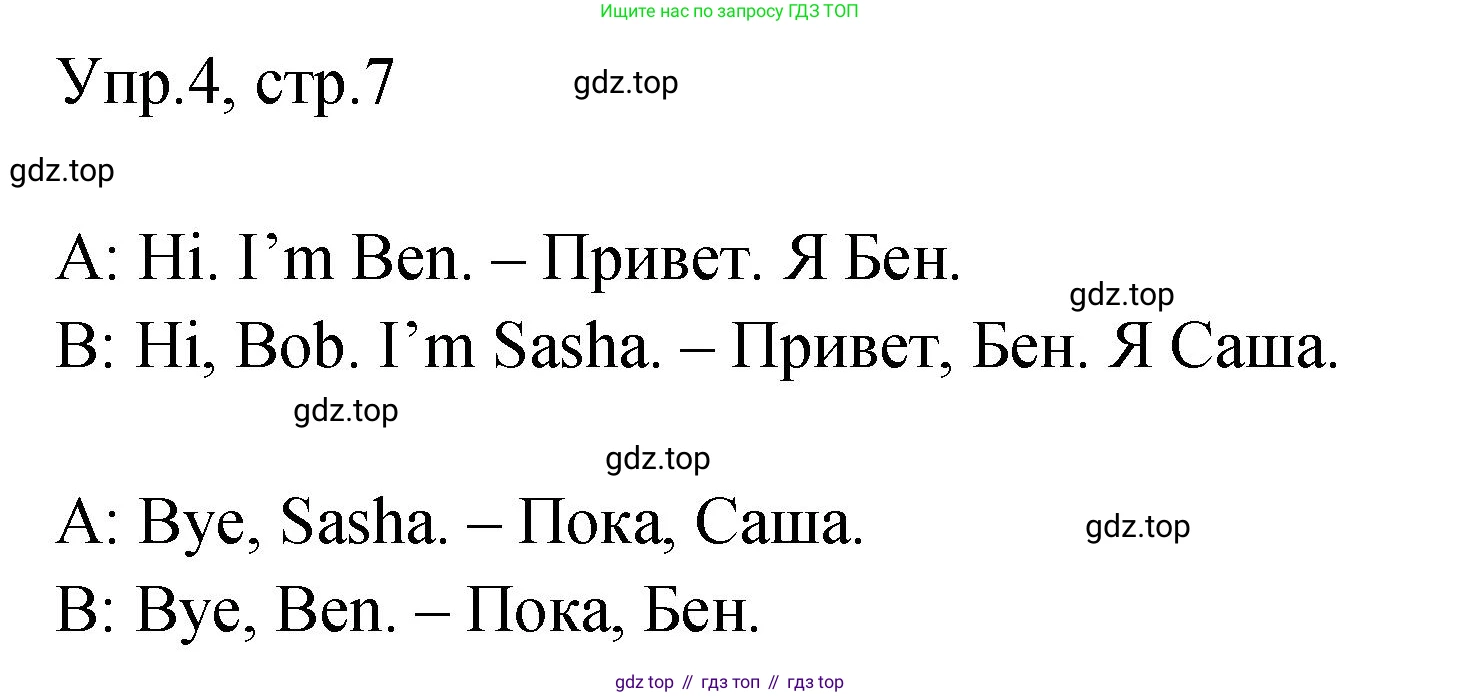 ГДЗ Английский язык (english), 2 класс Учебник (Student's book), авторы: Верещагина Ирина Николаевна (Vereshchagina Irina), Бондаренко Кира Алексеевна (Bondarenko Kira), Притыкина Тамара Александровна (Pritykina Tamara), издательство Просвещение, Москва, 2023, белого цвета, Часть ( Part) 1, страница 7, номер 4, Решение