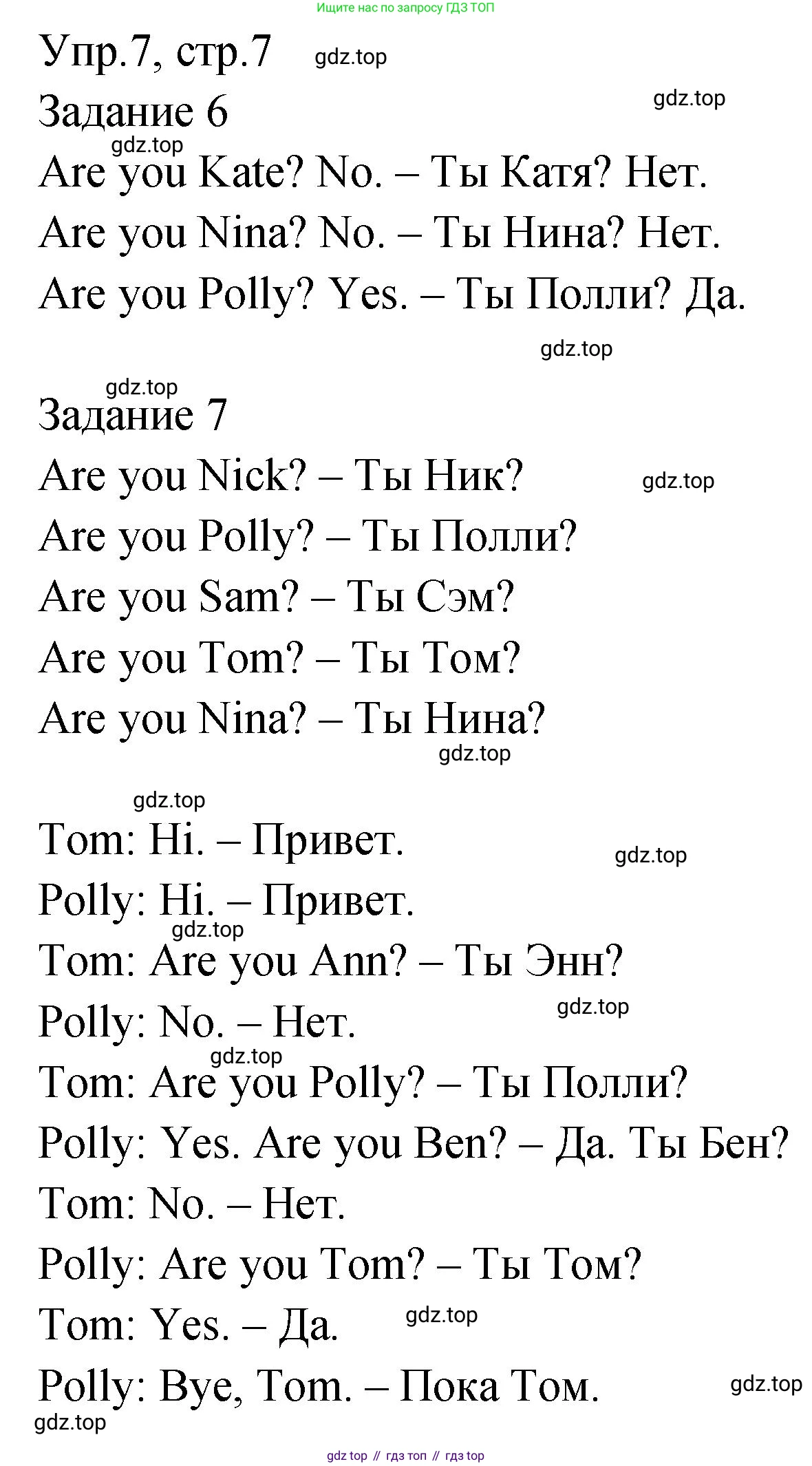 ГДЗ Английский язык (english), 2 класс Учебник (Student's book), авторы: Верещагина Ирина Николаевна (Vereshchagina Irina), Бондаренко Кира Алексеевна (Bondarenko Kira), Притыкина Тамара Александровна (Pritykina Tamara), издательство Просвещение, Москва, 2023, белого цвета, Часть ( Part) 1, страница 7, номер 7, Решение