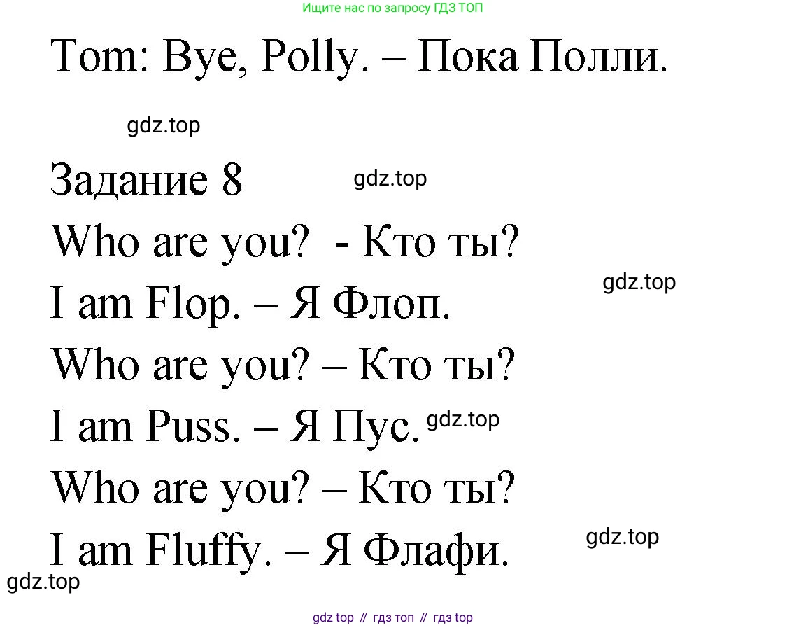 ГДЗ Английский язык (english), 2 класс Учебник (Student's book), авторы: Верещагина Ирина Николаевна (Vereshchagina Irina), Бондаренко Кира Алексеевна (Bondarenko Kira), Притыкина Тамара Александровна (Pritykina Tamara), издательство Просвещение, Москва, 2023, белого цвета, Часть ( Part) 1, страница 7, номер 7, Решение (продолжение 2)