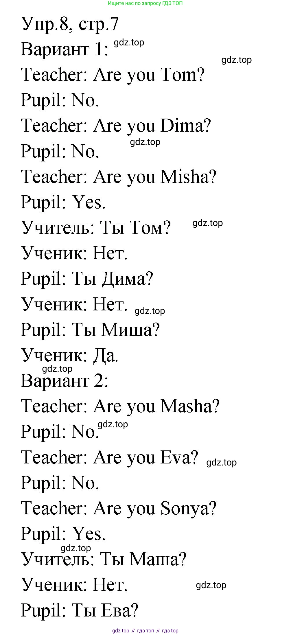 ГДЗ Английский язык (english), 2 класс Учебник (Student's book), авторы: Верещагина Ирина Николаевна (Vereshchagina Irina), Бондаренко Кира Алексеевна (Bondarenko Kira), Притыкина Тамара Александровна (Pritykina Tamara), издательство Просвещение, Москва, 2023, белого цвета, Часть ( Part) 1, страница 7, номер 8, Решение