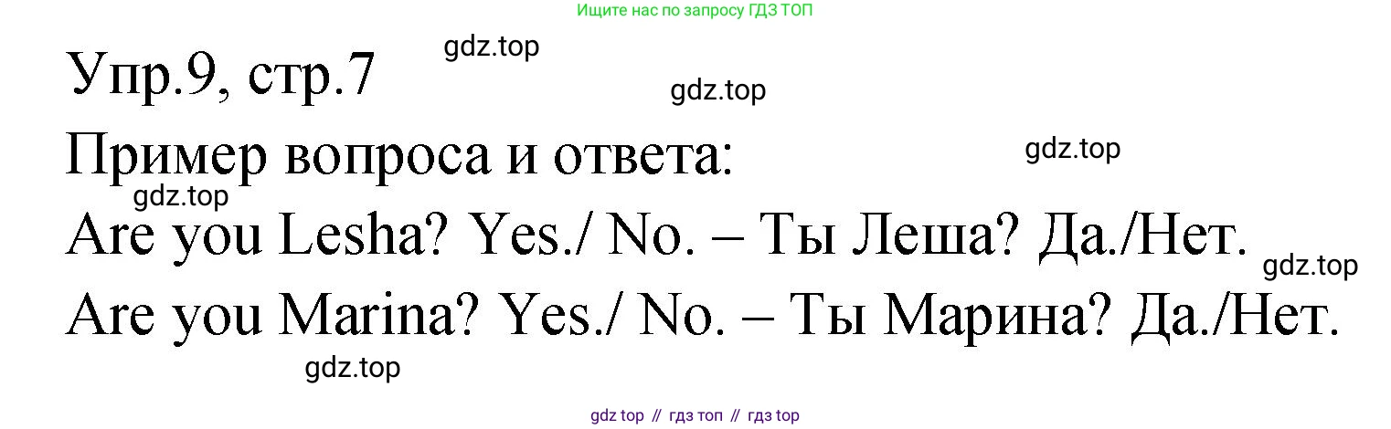 ГДЗ Английский язык (english), 2 класс Учебник (Student's book), авторы: Верещагина Ирина Николаевна (Vereshchagina Irina), Бондаренко Кира Алексеевна (Bondarenko Kira), Притыкина Тамара Александровна (Pritykina Tamara), издательство Просвещение, Москва, 2023, белого цвета, Часть ( Part) 1, страница 7, номер 9, Решение