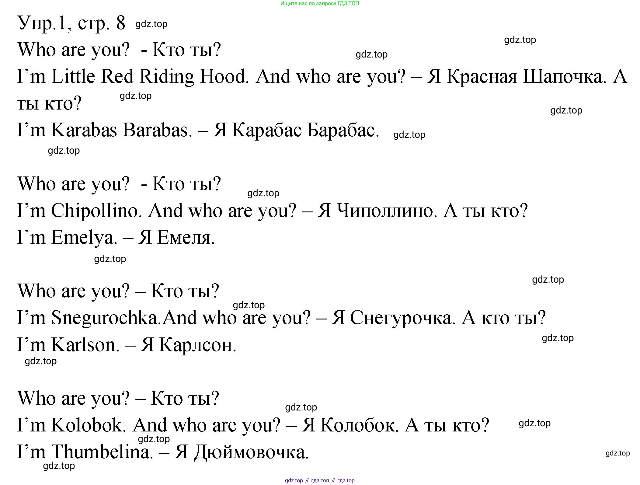 ГДЗ Английский язык (english), 2 класс Учебник (Student's book), авторы: Верещагина Ирина Николаевна (Vereshchagina Irina), Бондаренко Кира Алексеевна (Bondarenko Kira), Притыкина Тамара Александровна (Pritykina Tamara), издательство Просвещение, Москва, 2023, белого цвета, Часть ( Part) 1, страница 8, номер 1, Решение