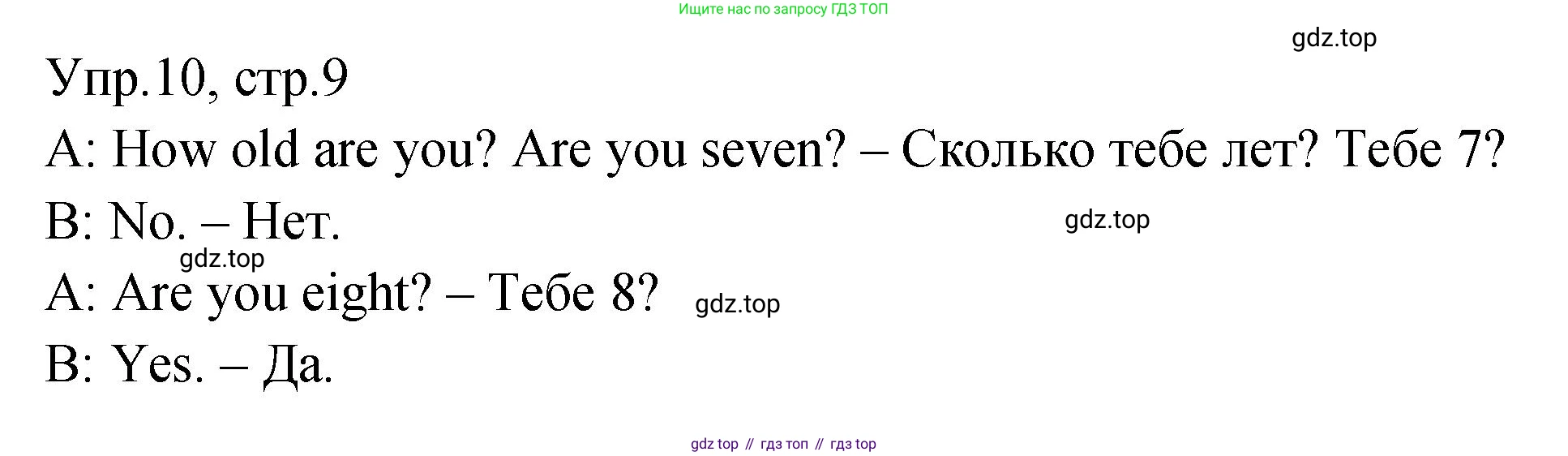 ГДЗ Английский язык (english), 2 класс Учебник (Student's book), авторы: Верещагина Ирина Николаевна (Vereshchagina Irina), Бондаренко Кира Алексеевна (Bondarenko Kira), Притыкина Тамара Александровна (Pritykina Tamara), издательство Просвещение, Москва, 2023, белого цвета, Часть ( Part) 1, страница 9, номер 10, Решение