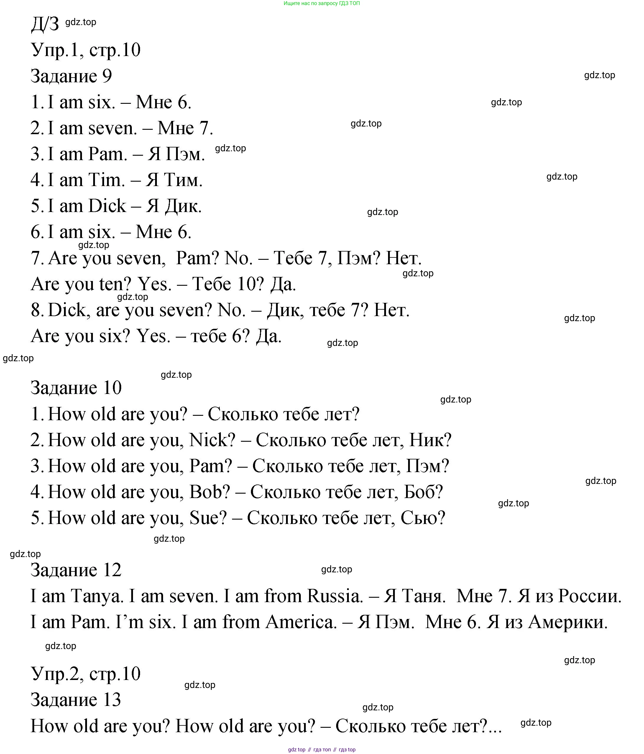 ГДЗ Английский язык (english), 2 класс Учебник (Student's book), авторы: Верещагина Ирина Николаевна (Vereshchagina Irina), Бондаренко Кира Алексеевна (Bondarenko Kira), Притыкина Тамара Александровна (Pritykina Tamara), издательство Просвещение, Москва, 2023, белого цвета, Часть ( Part) 1, страница 10, Решение