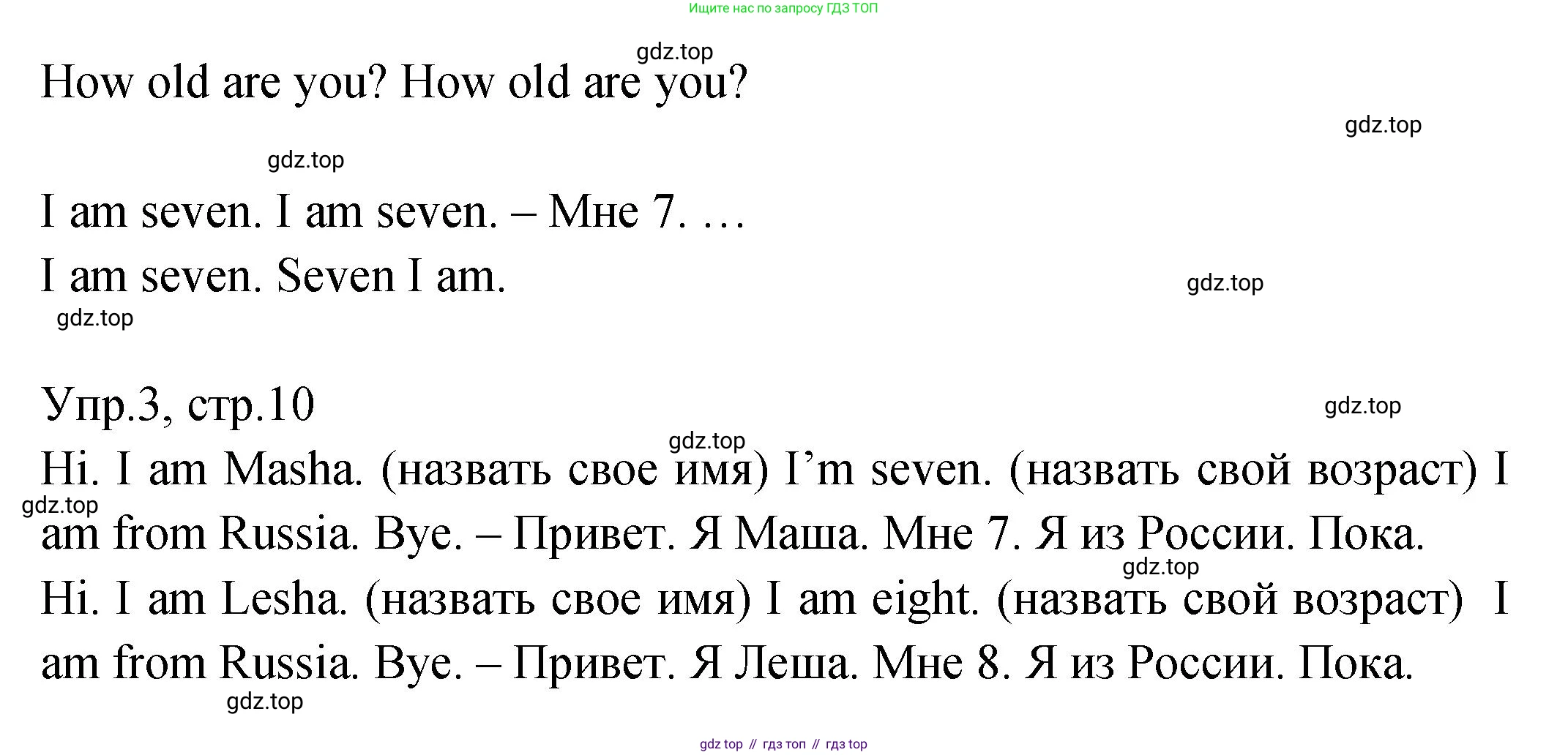 ГДЗ Английский язык (english), 2 класс Учебник (Student's book), авторы: Верещагина Ирина Николаевна (Vereshchagina Irina), Бондаренко Кира Алексеевна (Bondarenko Kira), Притыкина Тамара Александровна (Pritykina Tamara), издательство Просвещение, Москва, 2023, белого цвета, Часть ( Part) 1, страница 10, Решение (продолжение 2)