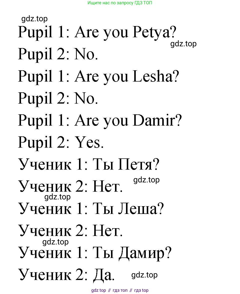 ГДЗ Английский язык (english), 2 класс Учебник (Student's book), авторы: Верещагина Ирина Николаевна (Vereshchagina Irina), Бондаренко Кира Алексеевна (Bondarenko Kira), Притыкина Тамара Александровна (Pritykina Tamara), издательство Просвещение, Москва, 2023, белого цвета, Часть ( Part) 1, страница 8, номер 2, Решение