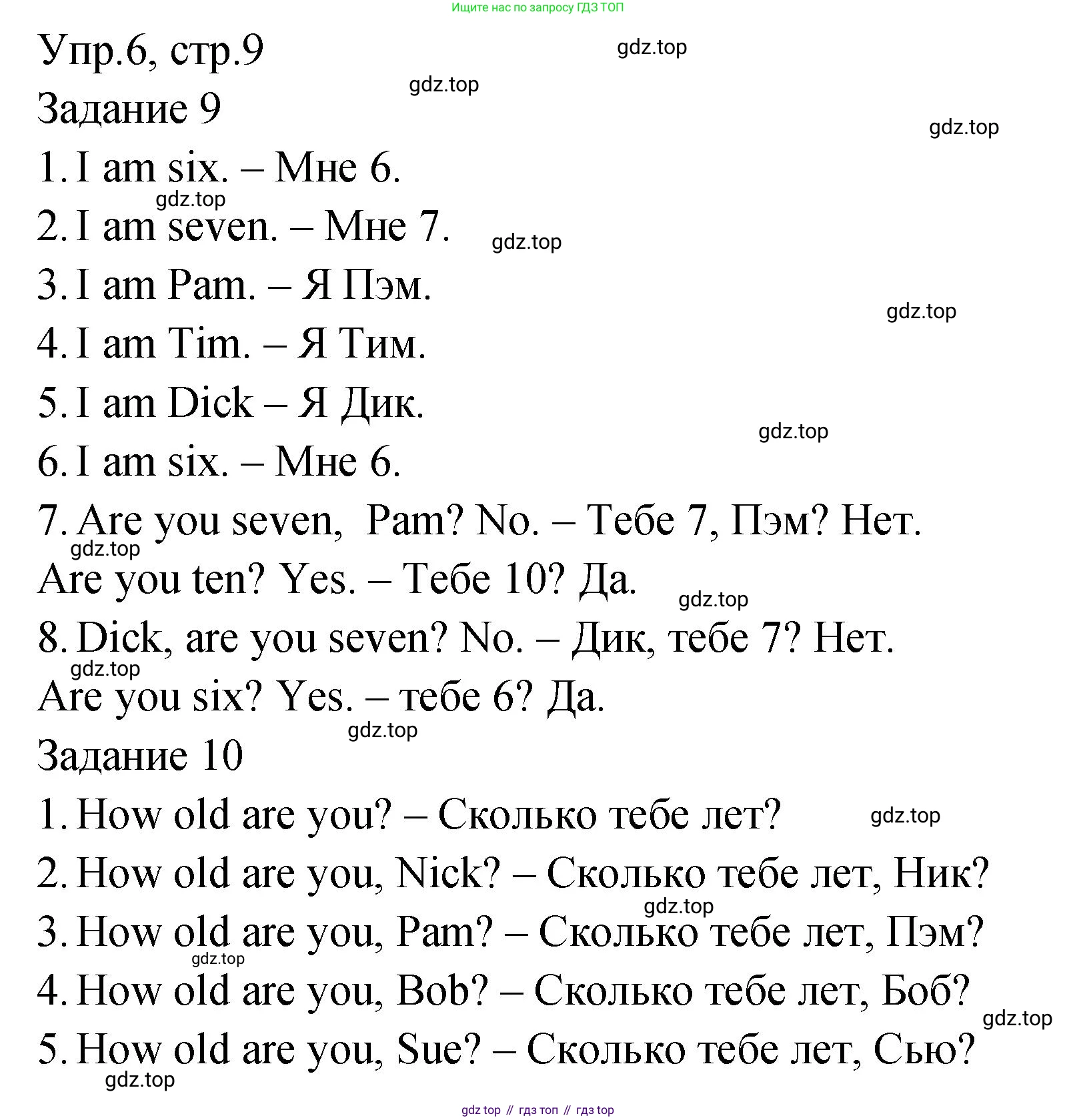 ГДЗ Английский язык (english), 2 класс Учебник (Student's book), авторы: Верещагина Ирина Николаевна (Vereshchagina Irina), Бондаренко Кира Алексеевна (Bondarenko Kira), Притыкина Тамара Александровна (Pritykina Tamara), издательство Просвещение, Москва, 2023, белого цвета, Часть ( Part) 1, страница 9, номер 6, Решение