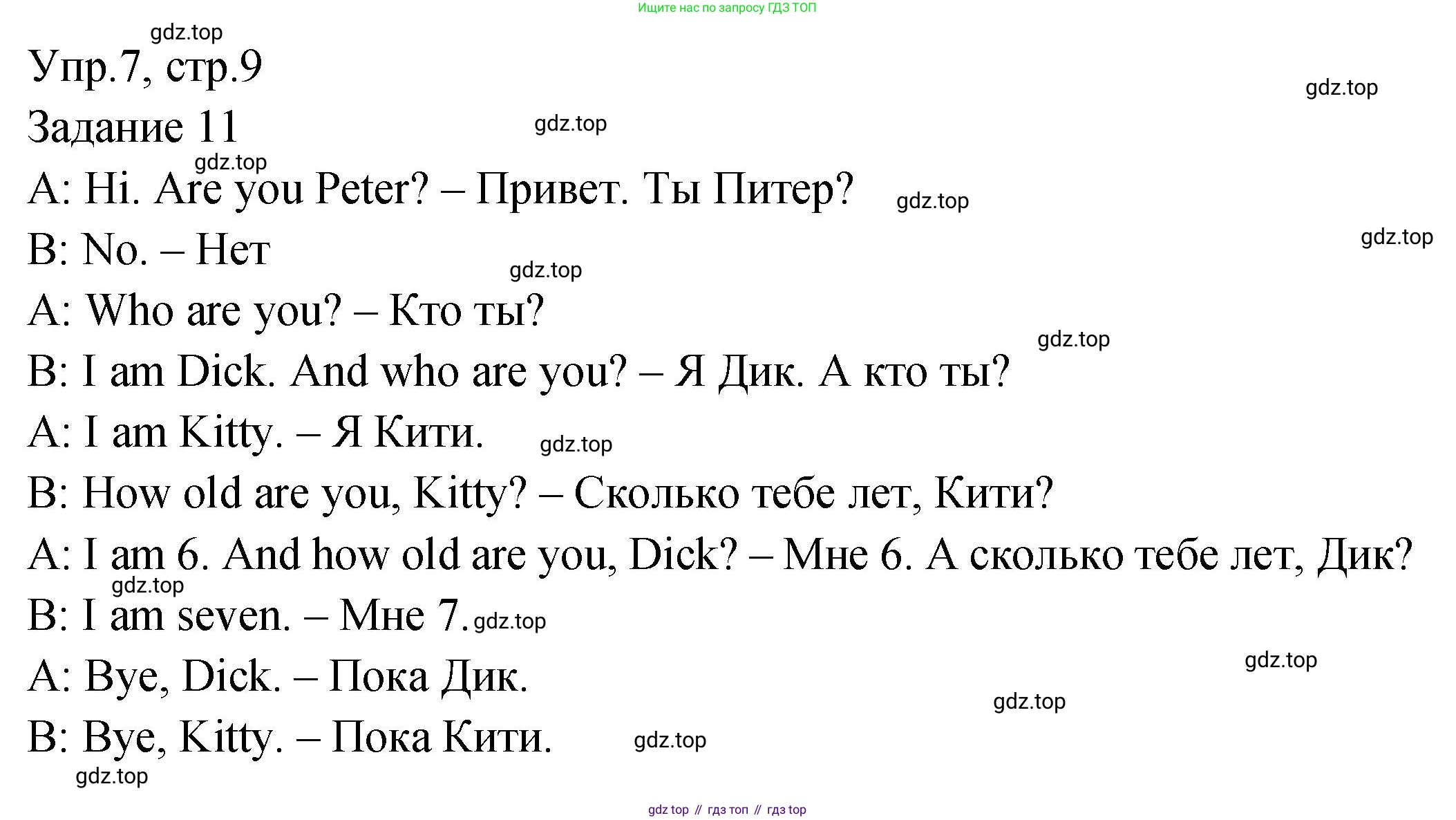 ГДЗ Английский язык (english), 2 класс Учебник (Student's book), авторы: Верещагина Ирина Николаевна (Vereshchagina Irina), Бондаренко Кира Алексеевна (Bondarenko Kira), Притыкина Тамара Александровна (Pritykina Tamara), издательство Просвещение, Москва, 2023, белого цвета, Часть ( Part) 1, страница 9, номер 7, Решение