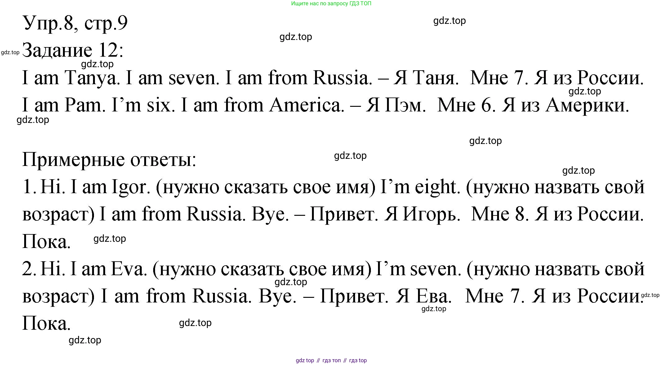 ГДЗ Английский язык (english), 2 класс Учебник (Student's book), авторы: Верещагина Ирина Николаевна (Vereshchagina Irina), Бондаренко Кира Алексеевна (Bondarenko Kira), Притыкина Тамара Александровна (Pritykina Tamara), издательство Просвещение, Москва, 2023, белого цвета, Часть ( Part) 1, страница 9, номер 8, Решение