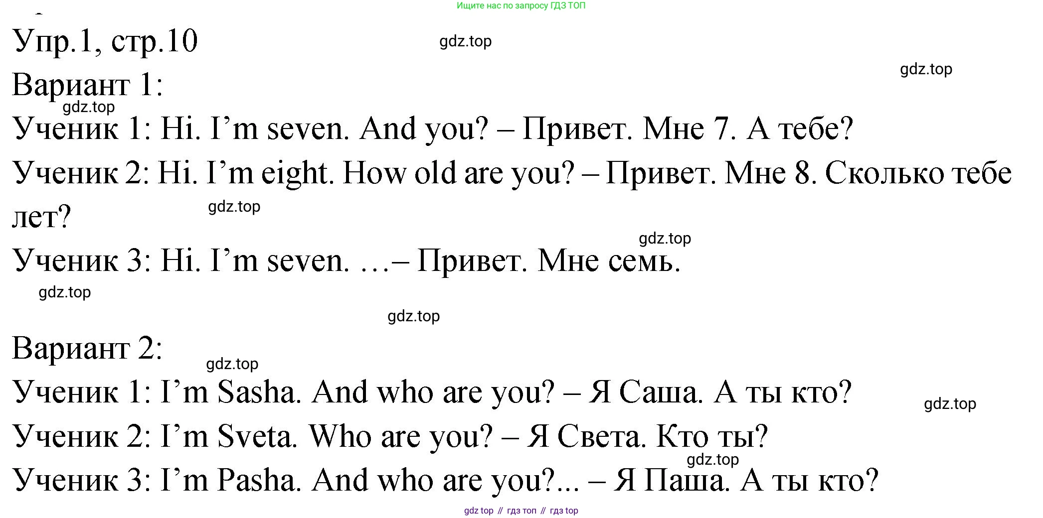 ГДЗ Английский язык (english), 2 класс Учебник (Student's book), авторы: Верещагина Ирина Николаевна (Vereshchagina Irina), Бондаренко Кира Алексеевна (Bondarenko Kira), Притыкина Тамара Александровна (Pritykina Tamara), издательство Просвещение, Москва, 2023, белого цвета, Часть ( Part) 1, страница 10, номер 1, Решение