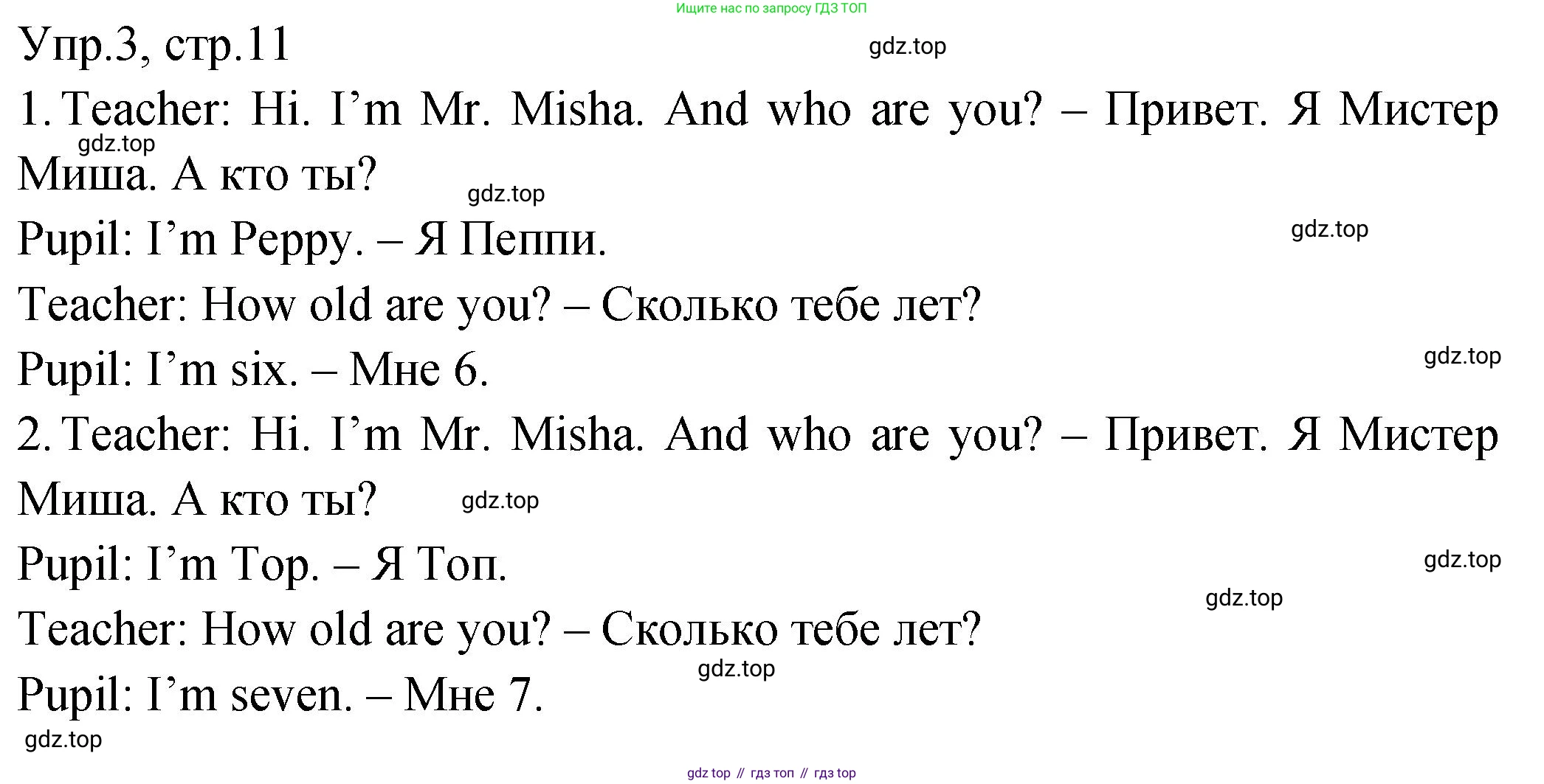 ГДЗ Английский язык (english), 2 класс Учебник (Student's book), авторы: Верещагина Ирина Николаевна (Vereshchagina Irina), Бондаренко Кира Алексеевна (Bondarenko Kira), Притыкина Тамара Александровна (Pritykina Tamara), издательство Просвещение, Москва, 2023, белого цвета, Часть ( Part) 1, страница 11, номер 3, Решение