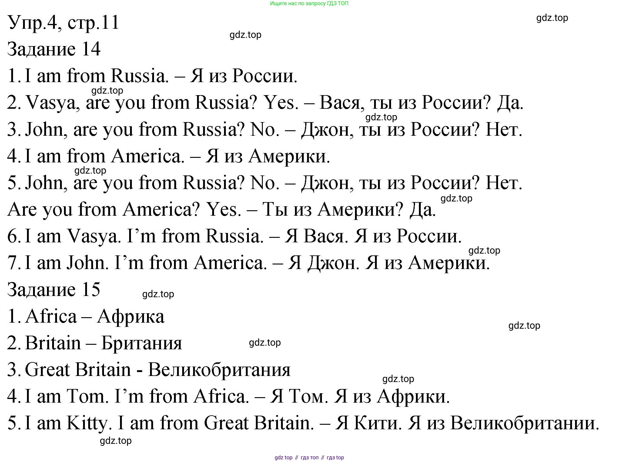 ГДЗ Английский язык (english), 2 класс Учебник (Student's book), авторы: Верещагина Ирина Николаевна (Vereshchagina Irina), Бондаренко Кира Алексеевна (Bondarenko Kira), Притыкина Тамара Александровна (Pritykina Tamara), издательство Просвещение, Москва, 2023, белого цвета, Часть ( Part) 1, страница 11, номер 4, Решение