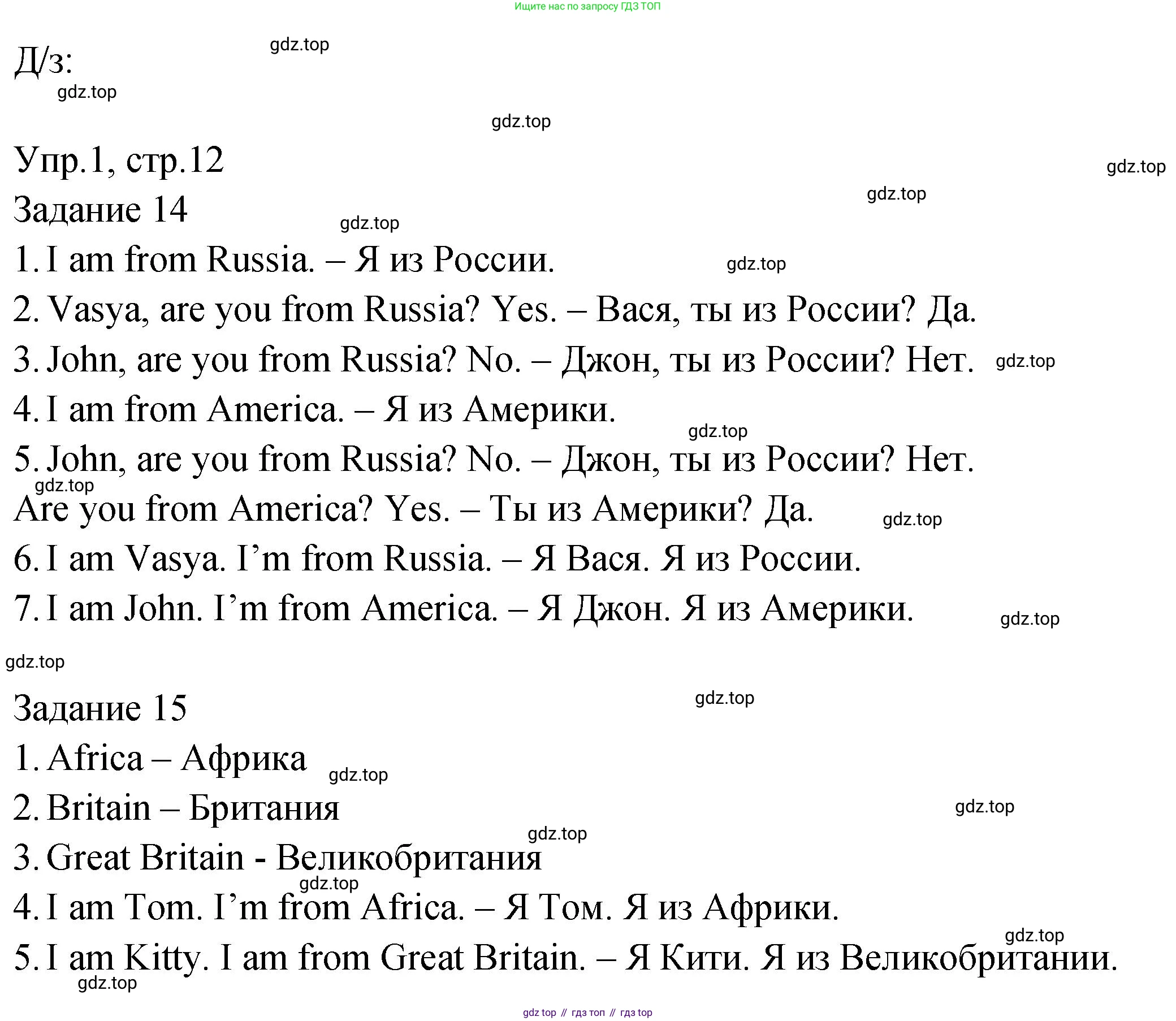 ГДЗ Английский язык (english), 2 класс Учебник (Student's book), авторы: Верещагина Ирина Николаевна (Vereshchagina Irina), Бондаренко Кира Алексеевна (Bondarenko Kira), Притыкина Тамара Александровна (Pritykina Tamara), издательство Просвещение, Москва, 2023, белого цвета, Часть ( Part) 1, страница 12, Решение