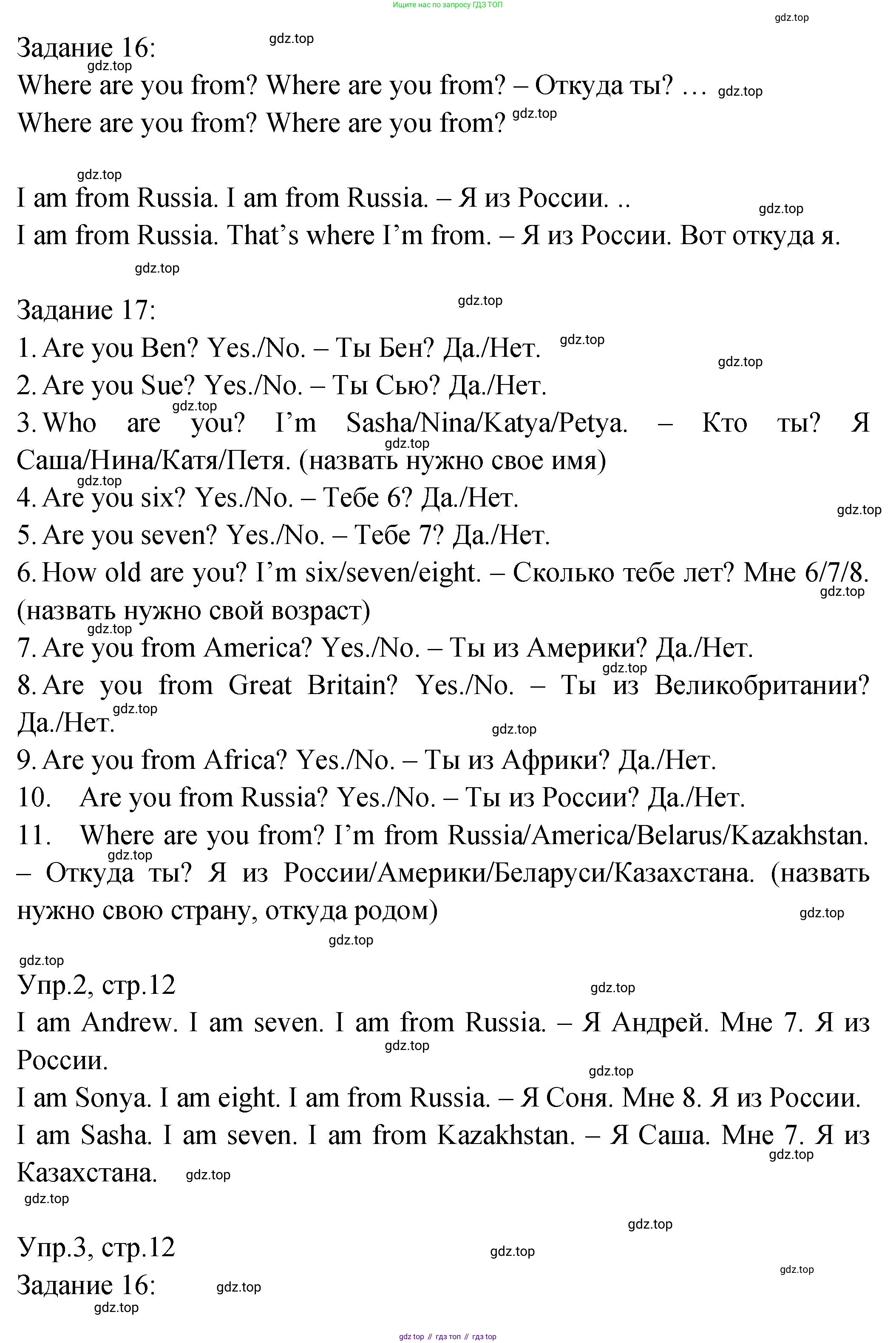 ГДЗ Английский язык (english), 2 класс Учебник (Student's book), авторы: Верещагина Ирина Николаевна (Vereshchagina Irina), Бондаренко Кира Алексеевна (Bondarenko Kira), Притыкина Тамара Александровна (Pritykina Tamara), издательство Просвещение, Москва, 2023, белого цвета, Часть ( Part) 1, страница 12, Решение (продолжение 2)