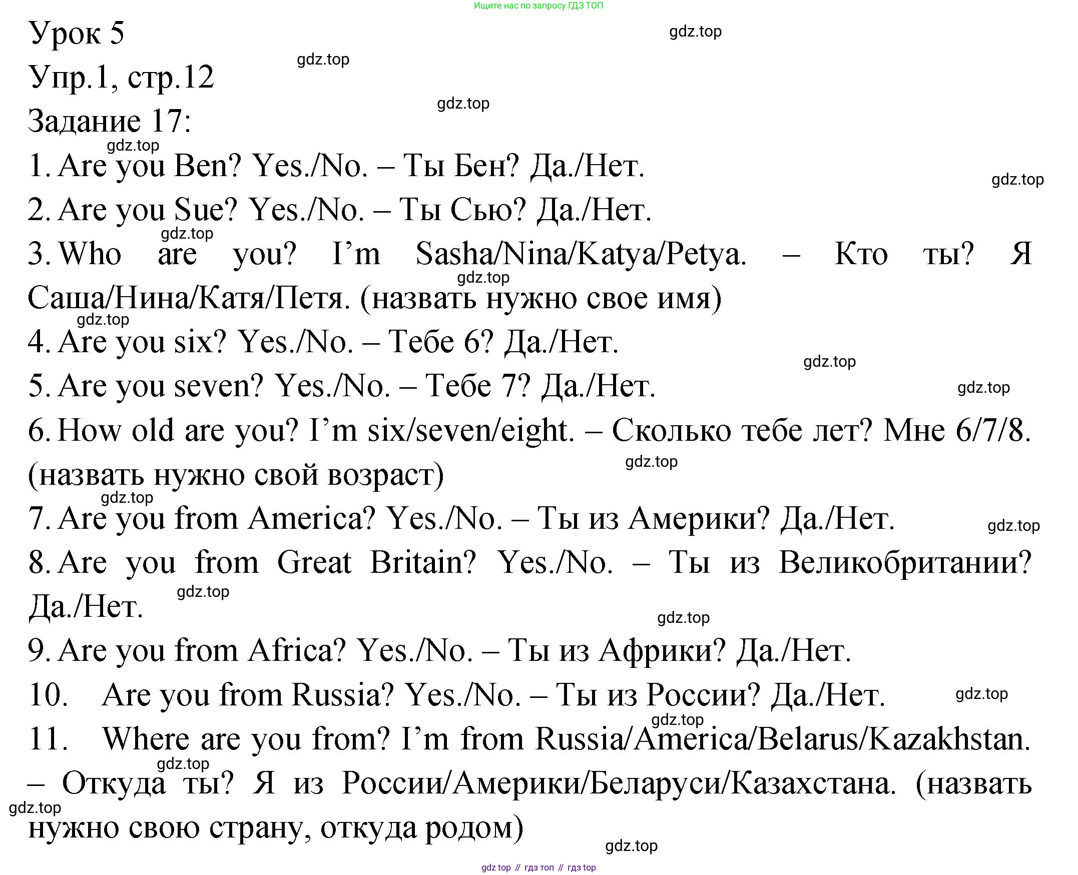 ГДЗ Английский язык (english), 2 класс Учебник (Student's book), авторы: Верещагина Ирина Николаевна (Vereshchagina Irina), Бондаренко Кира Алексеевна (Bondarenko Kira), Притыкина Тамара Александровна (Pritykina Tamara), издательство Просвещение, Москва, 2023, белого цвета, Часть ( Part) 1, страница 12, номер 1, Решение