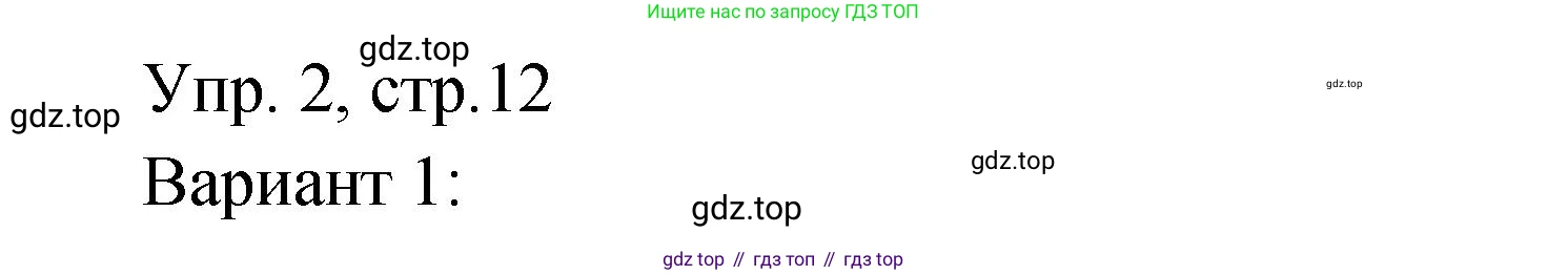 ГДЗ Английский язык (english), 2 класс Учебник (Student's book), авторы: Верещагина Ирина Николаевна (Vereshchagina Irina), Бондаренко Кира Алексеевна (Bondarenko Kira), Притыкина Тамара Александровна (Pritykina Tamara), издательство Просвещение, Москва, 2023, белого цвета, Часть ( Part) 1, страница 12, номер 2, Решение