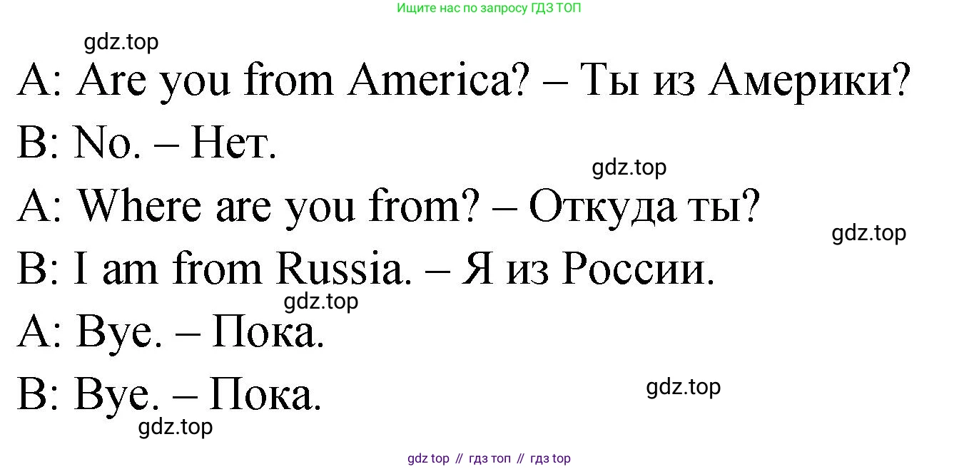 ГДЗ Английский язык (english), 2 класс Учебник (Student's book), авторы: Верещагина Ирина Николаевна (Vereshchagina Irina), Бондаренко Кира Алексеевна (Bondarenko Kira), Притыкина Тамара Александровна (Pritykina Tamara), издательство Просвещение, Москва, 2023, белого цвета, Часть ( Part) 1, страница 12, номер 2, Решение (продолжение 3)