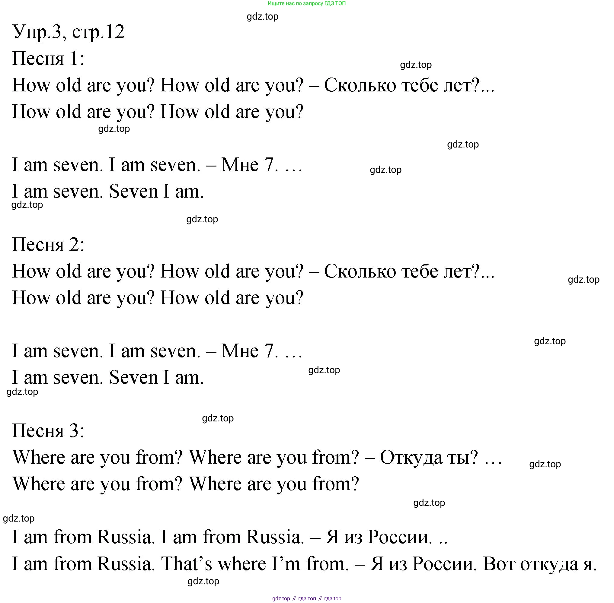 ГДЗ Английский язык (english), 2 класс Учебник (Student's book), авторы: Верещагина Ирина Николаевна (Vereshchagina Irina), Бондаренко Кира Алексеевна (Bondarenko Kira), Притыкина Тамара Александровна (Pritykina Tamara), издательство Просвещение, Москва, 2023, белого цвета, Часть ( Part) 1, страница 12, номер 3, Решение