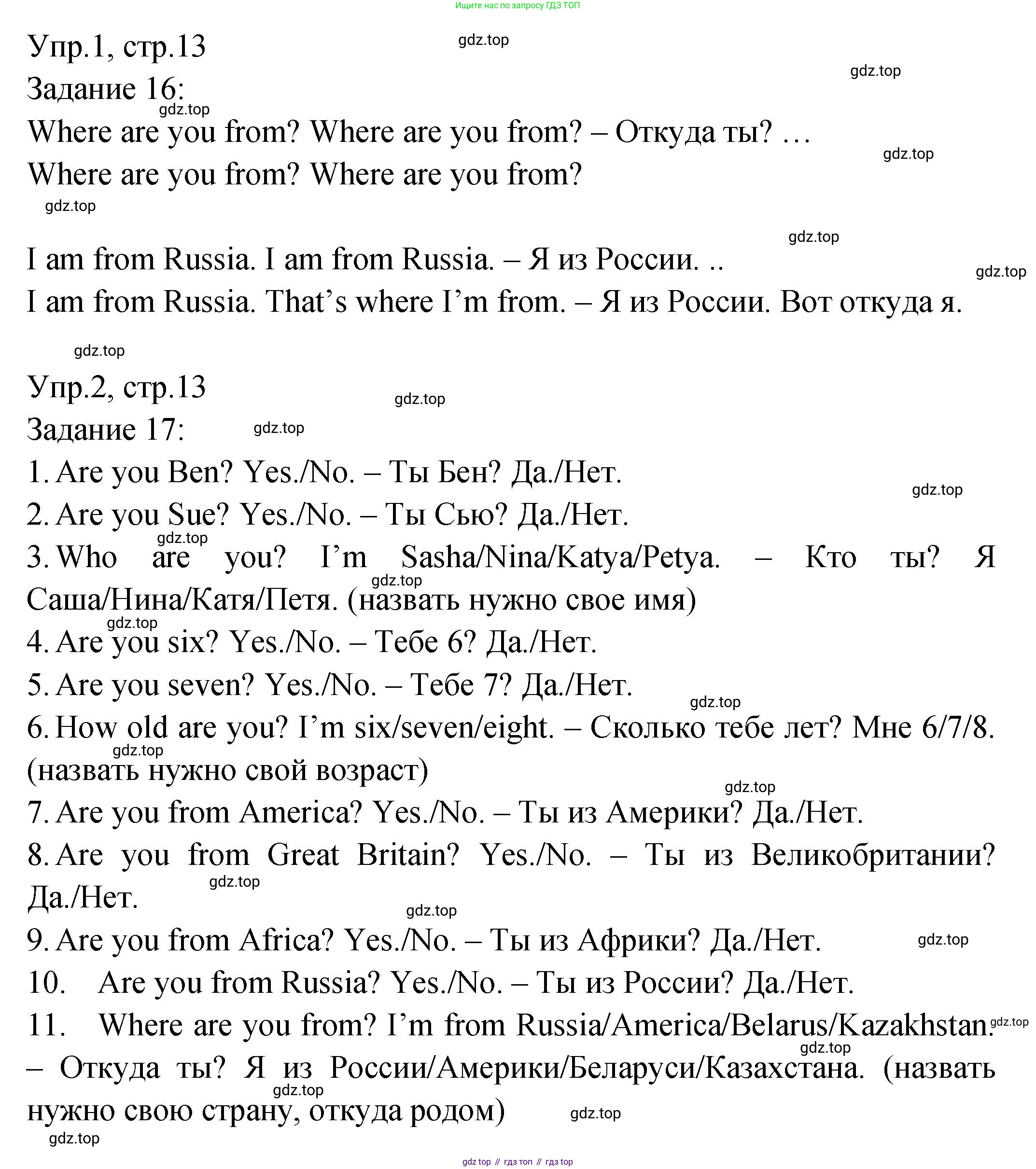 ГДЗ Английский язык (english), 2 класс Учебник (Student's book), авторы: Верещагина Ирина Николаевна (Vereshchagina Irina), Бондаренко Кира Алексеевна (Bondarenko Kira), Притыкина Тамара Александровна (Pritykina Tamara), издательство Просвещение, Москва, 2023, белого цвета, Часть ( Part) 1, страница 13, Решение