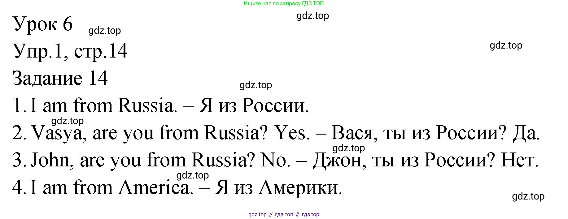 ГДЗ Английский язык (english), 2 класс Учебник (Student's book), авторы: Верещагина Ирина Николаевна (Vereshchagina Irina), Бондаренко Кира Алексеевна (Bondarenko Kira), Притыкина Тамара Александровна (Pritykina Tamara), издательство Просвещение, Москва, 2023, белого цвета, Часть ( Part) 1, страница 14, номер 1, Решение