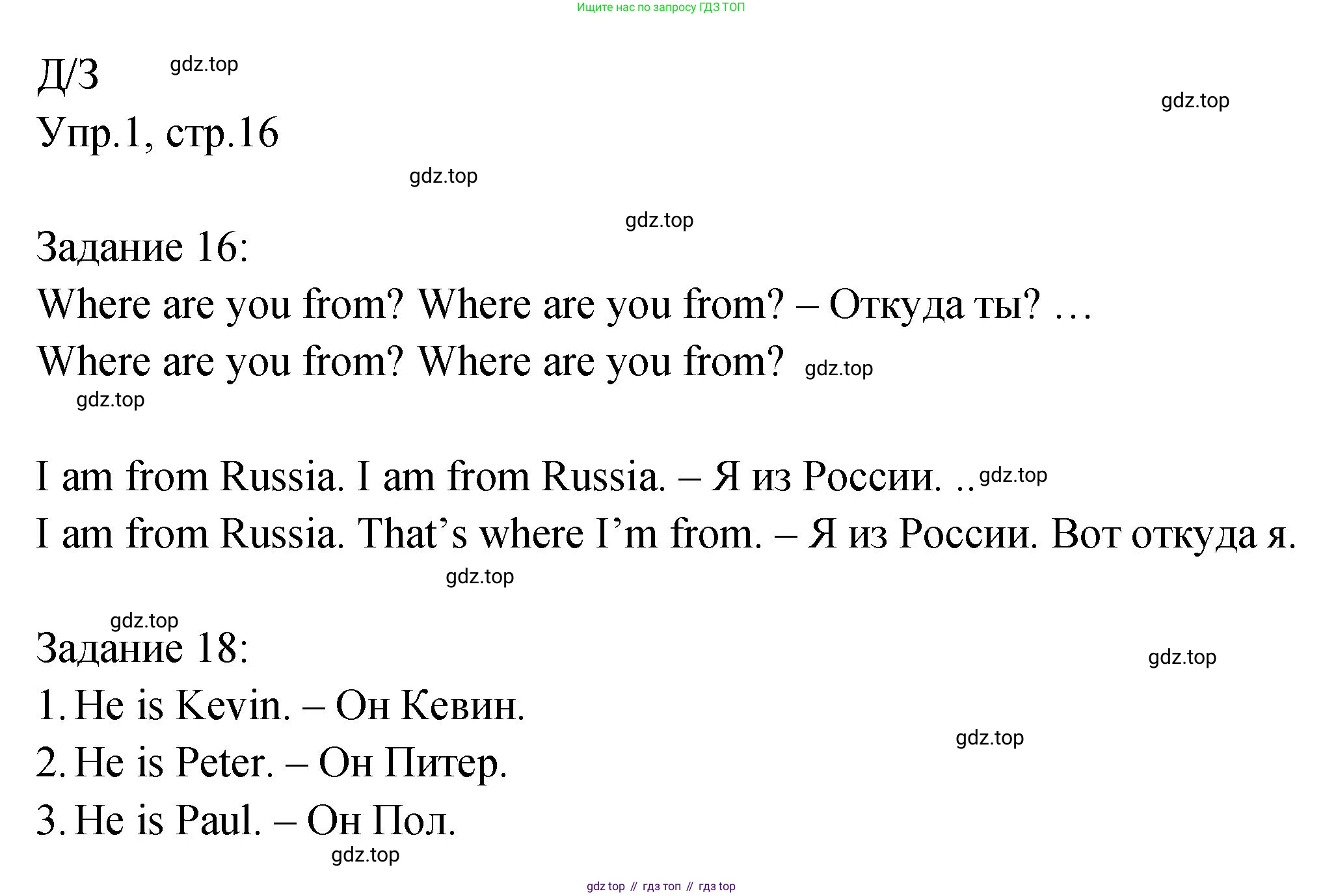 ГДЗ Английский язык (english), 2 класс Учебник (Student's book), авторы: Верещагина Ирина Николаевна (Vereshchagina Irina), Бондаренко Кира Алексеевна (Bondarenko Kira), Притыкина Тамара Александровна (Pritykina Tamara), издательство Просвещение, Москва, 2023, белого цвета, Часть ( Part) 1, страница 16, Решение