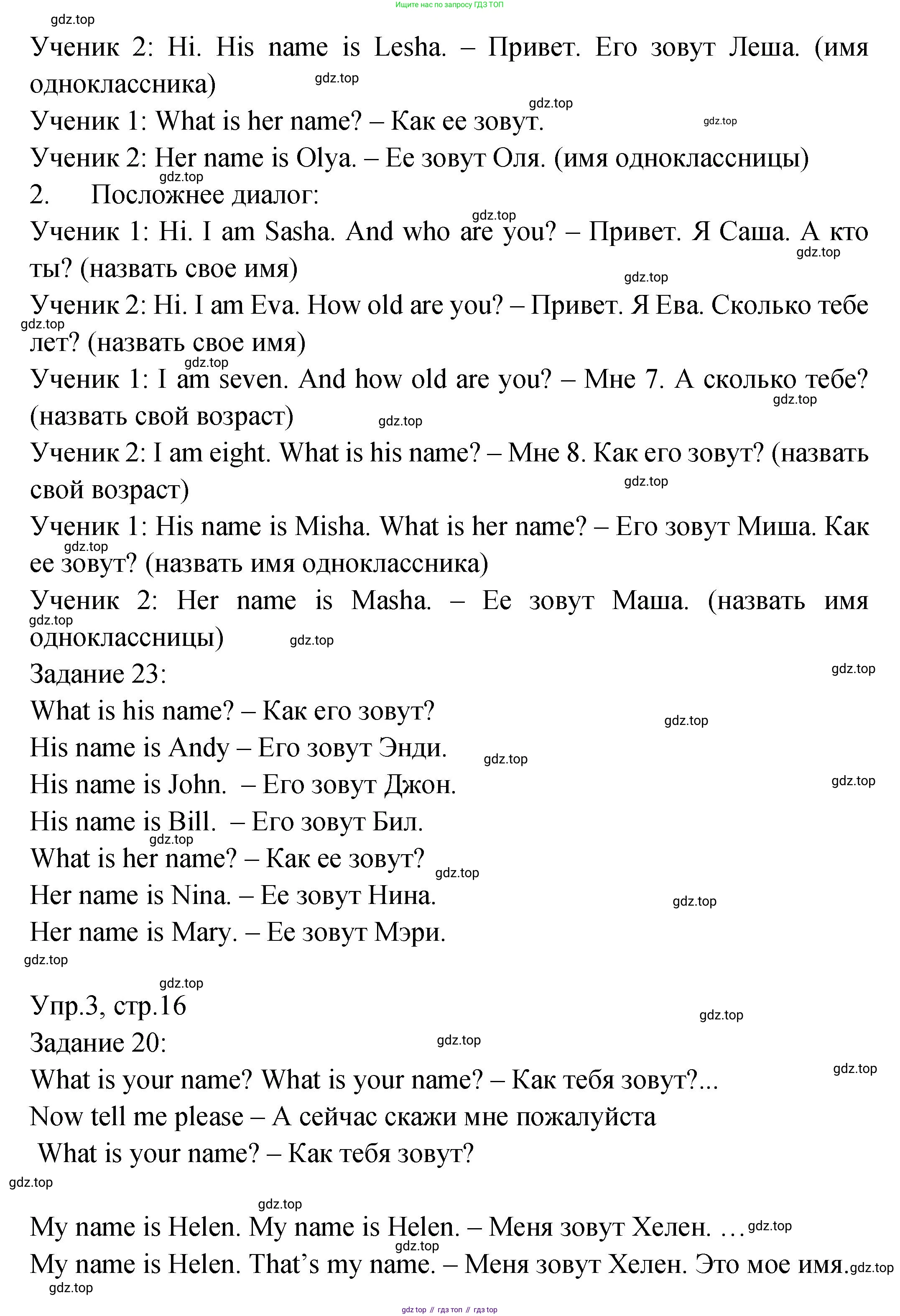 ГДЗ Английский язык (english), 2 класс Учебник (Student's book), авторы: Верещагина Ирина Николаевна (Vereshchagina Irina), Бондаренко Кира Алексеевна (Bondarenko Kira), Притыкина Тамара Александровна (Pritykina Tamara), издательство Просвещение, Москва, 2023, белого цвета, Часть ( Part) 1, страница 16, Решение (продолжение 3)