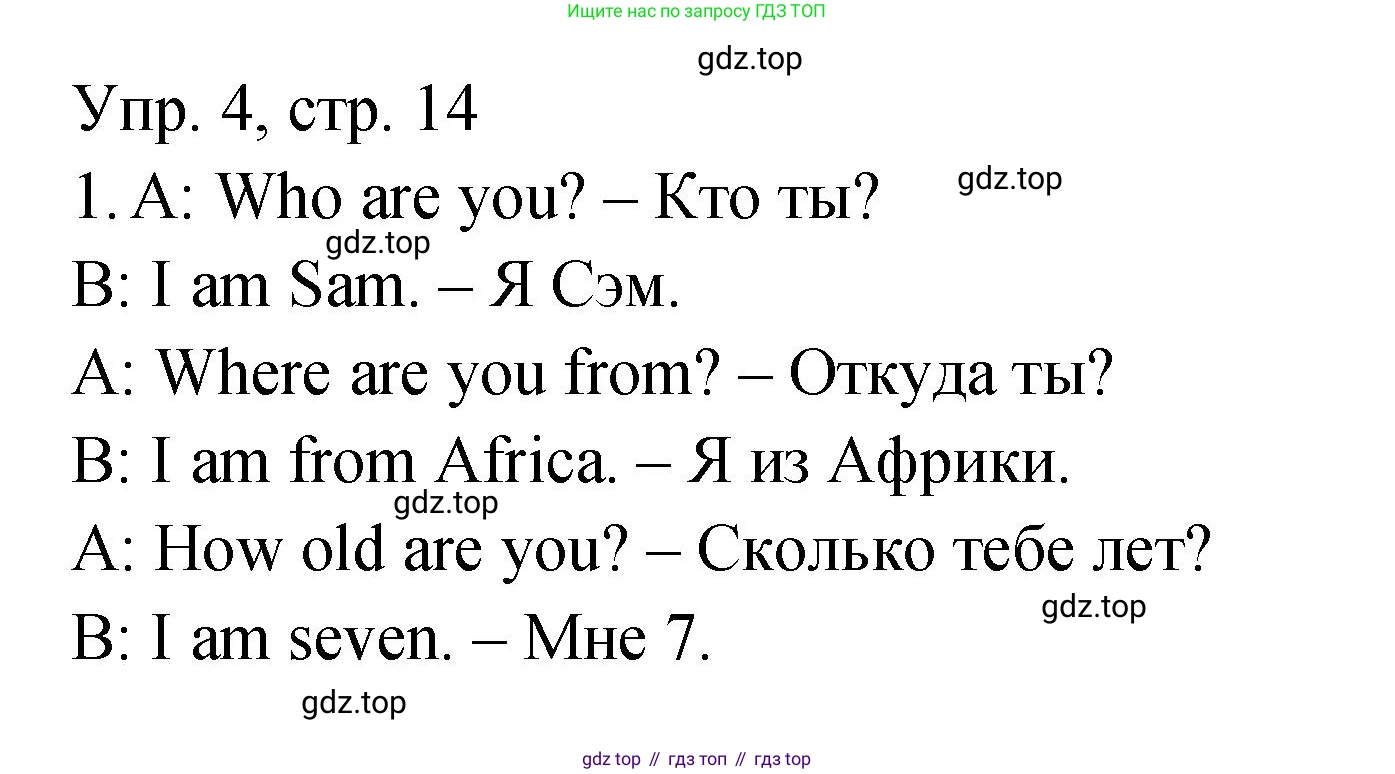ГДЗ Английский язык (english), 2 класс Учебник (Student's book), авторы: Верещагина Ирина Николаевна (Vereshchagina Irina), Бондаренко Кира Алексеевна (Bondarenko Kira), Притыкина Тамара Александровна (Pritykina Tamara), издательство Просвещение, Москва, 2023, белого цвета, Часть ( Part) 1, страница 14, номер 4, Решение