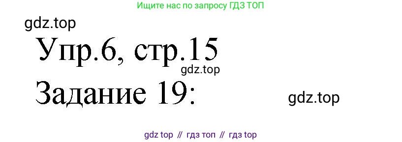 ГДЗ Английский язык (english), 2 класс Учебник (Student's book), авторы: Верещагина Ирина Николаевна (Vereshchagina Irina), Бондаренко Кира Алексеевна (Bondarenko Kira), Притыкина Тамара Александровна (Pritykina Tamara), издательство Просвещение, Москва, 2023, белого цвета, Часть ( Part) 1, страница 15, номер 6, Решение