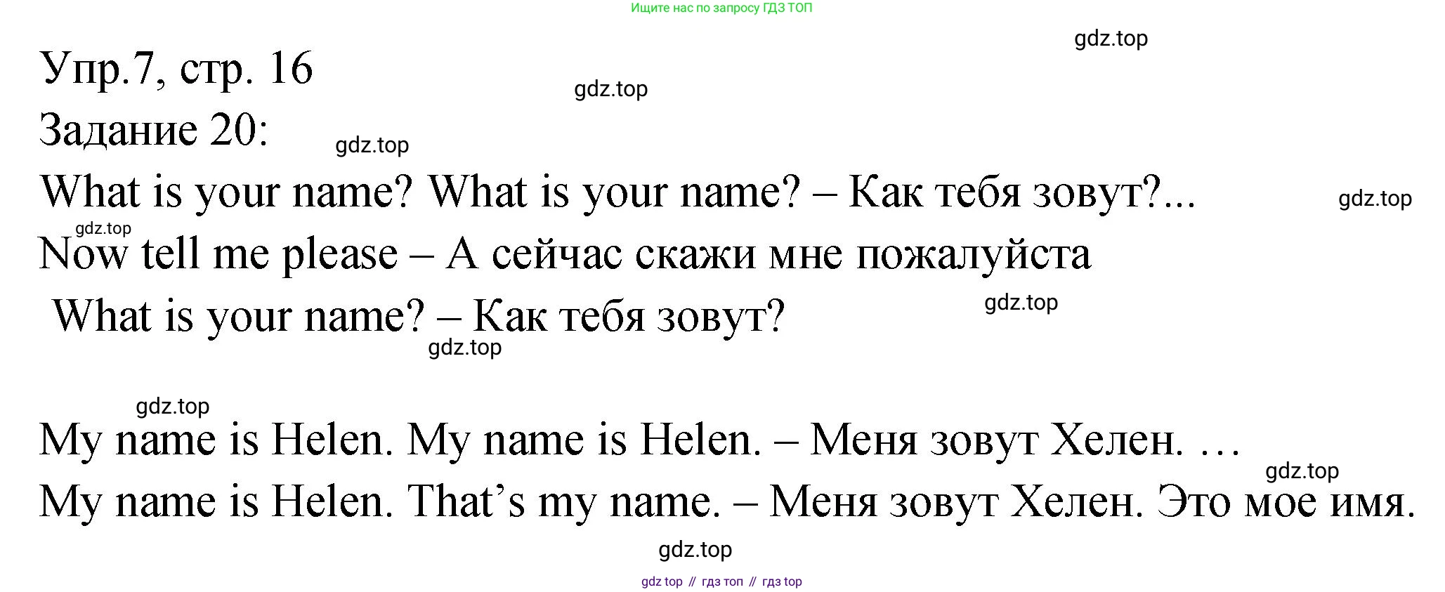 ГДЗ Английский язык (english), 2 класс Учебник (Student's book), авторы: Верещагина Ирина Николаевна (Vereshchagina Irina), Бондаренко Кира Алексеевна (Bondarenko Kira), Притыкина Тамара Александровна (Pritykina Tamara), издательство Просвещение, Москва, 2023, белого цвета, Часть ( Part) 1, страница 16, номер 7, Решение