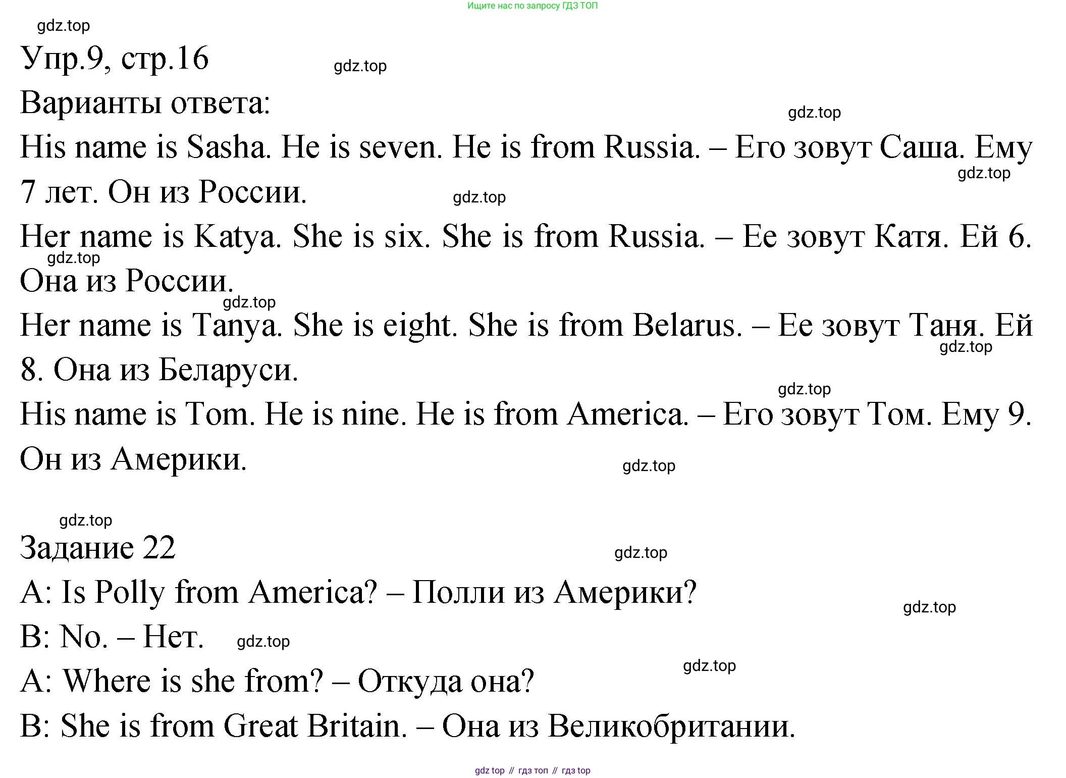 ГДЗ Английский язык (english), 2 класс Учебник (Student's book), авторы: Верещагина Ирина Николаевна (Vereshchagina Irina), Бондаренко Кира Алексеевна (Bondarenko Kira), Притыкина Тамара Александровна (Pritykina Tamara), издательство Просвещение, Москва, 2023, белого цвета, Часть ( Part) 1, страница 16, номер 9, Решение