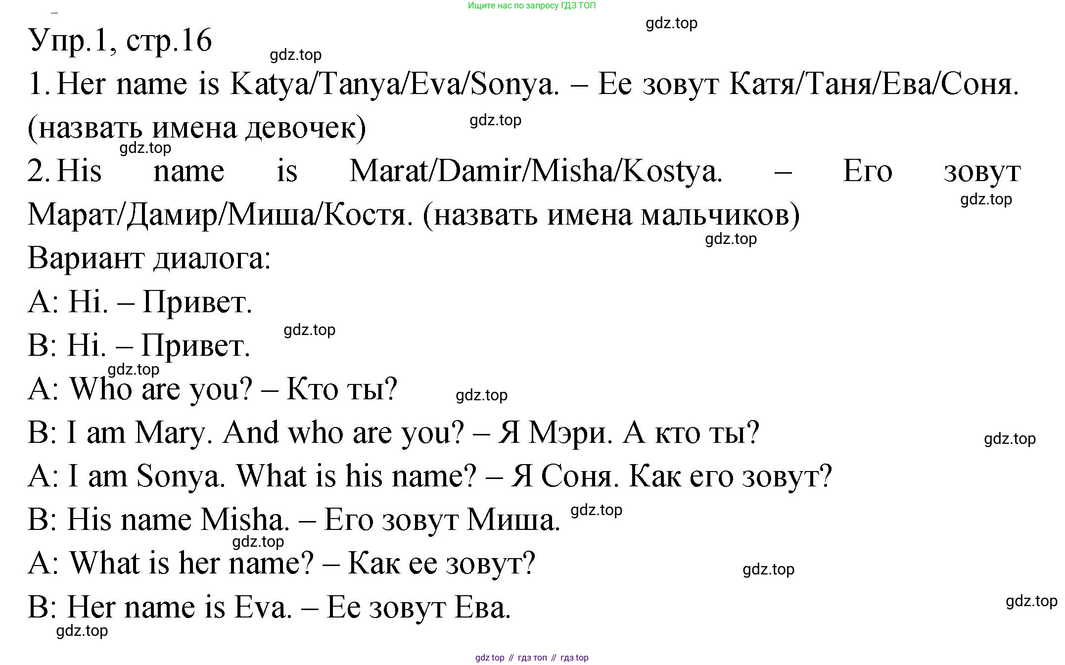 ГДЗ Английский язык (english), 2 класс Учебник (Student's book), авторы: Верещагина Ирина Николаевна (Vereshchagina Irina), Бондаренко Кира Алексеевна (Bondarenko Kira), Притыкина Тамара Александровна (Pritykina Tamara), издательство Просвещение, Москва, 2023, белого цвета, Часть ( Part) 1, страница 16, номер 1, Решение