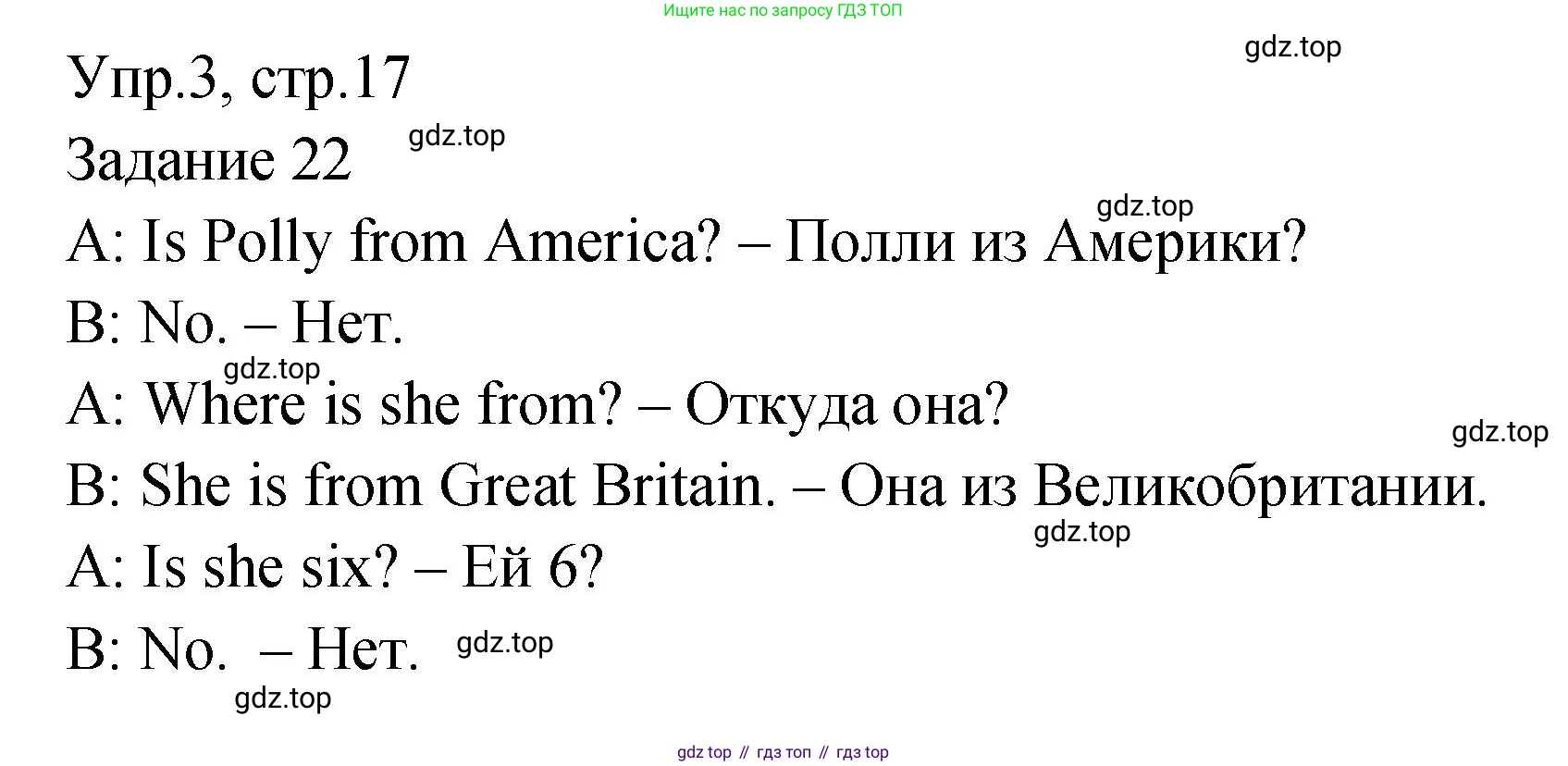 ГДЗ Английский язык (english), 2 класс Учебник (Student's book), авторы: Верещагина Ирина Николаевна (Vereshchagina Irina), Бондаренко Кира Алексеевна (Bondarenko Kira), Притыкина Тамара Александровна (Pritykina Tamara), издательство Просвещение, Москва, 2023, белого цвета, Часть ( Part) 1, страница 17, номер 3, Решение