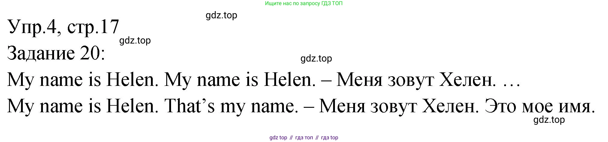 ГДЗ Английский язык (english), 2 класс Учебник (Student's book), авторы: Верещагина Ирина Николаевна (Vereshchagina Irina), Бондаренко Кира Алексеевна (Bondarenko Kira), Притыкина Тамара Александровна (Pritykina Tamara), издательство Просвещение, Москва, 2023, белого цвета, Часть ( Part) 1, страница 17, номер 4, Решение