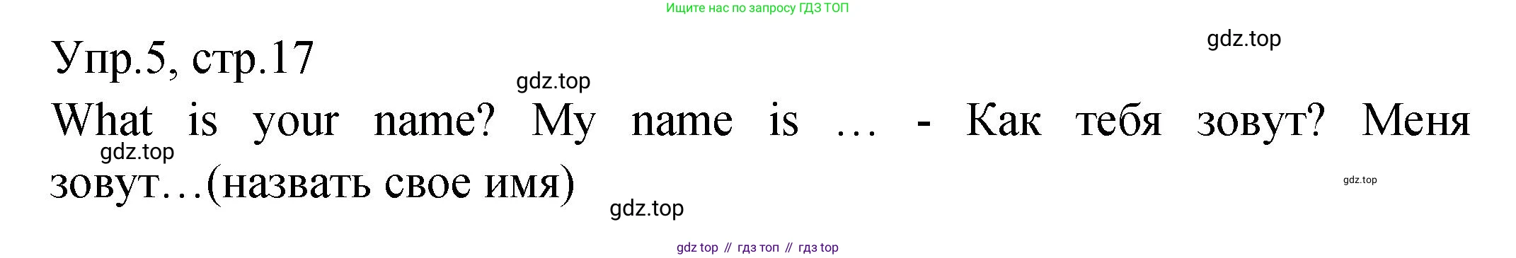 ГДЗ Английский язык (english), 2 класс Учебник (Student's book), авторы: Верещагина Ирина Николаевна (Vereshchagina Irina), Бондаренко Кира Алексеевна (Bondarenko Kira), Притыкина Тамара Александровна (Pritykina Tamara), издательство Просвещение, Москва, 2023, белого цвета, Часть ( Part) 1, страница 17, номер 5, Решение