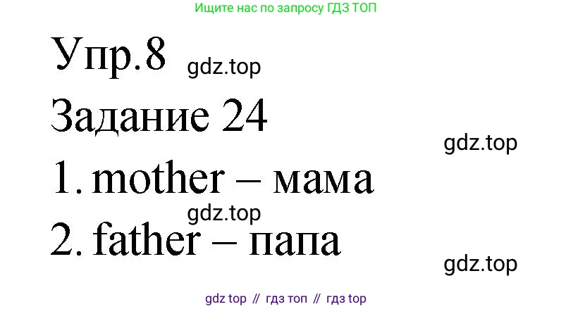 ГДЗ Английский язык (english), 2 класс Учебник (Student's book), авторы: Верещагина Ирина Николаевна (Vereshchagina Irina), Бондаренко Кира Алексеевна (Bondarenko Kira), Притыкина Тамара Александровна (Pritykina Tamara), издательство Просвещение, Москва, 2023, белого цвета, Часть ( Part) 1, страница 18, номер 8, Решение
