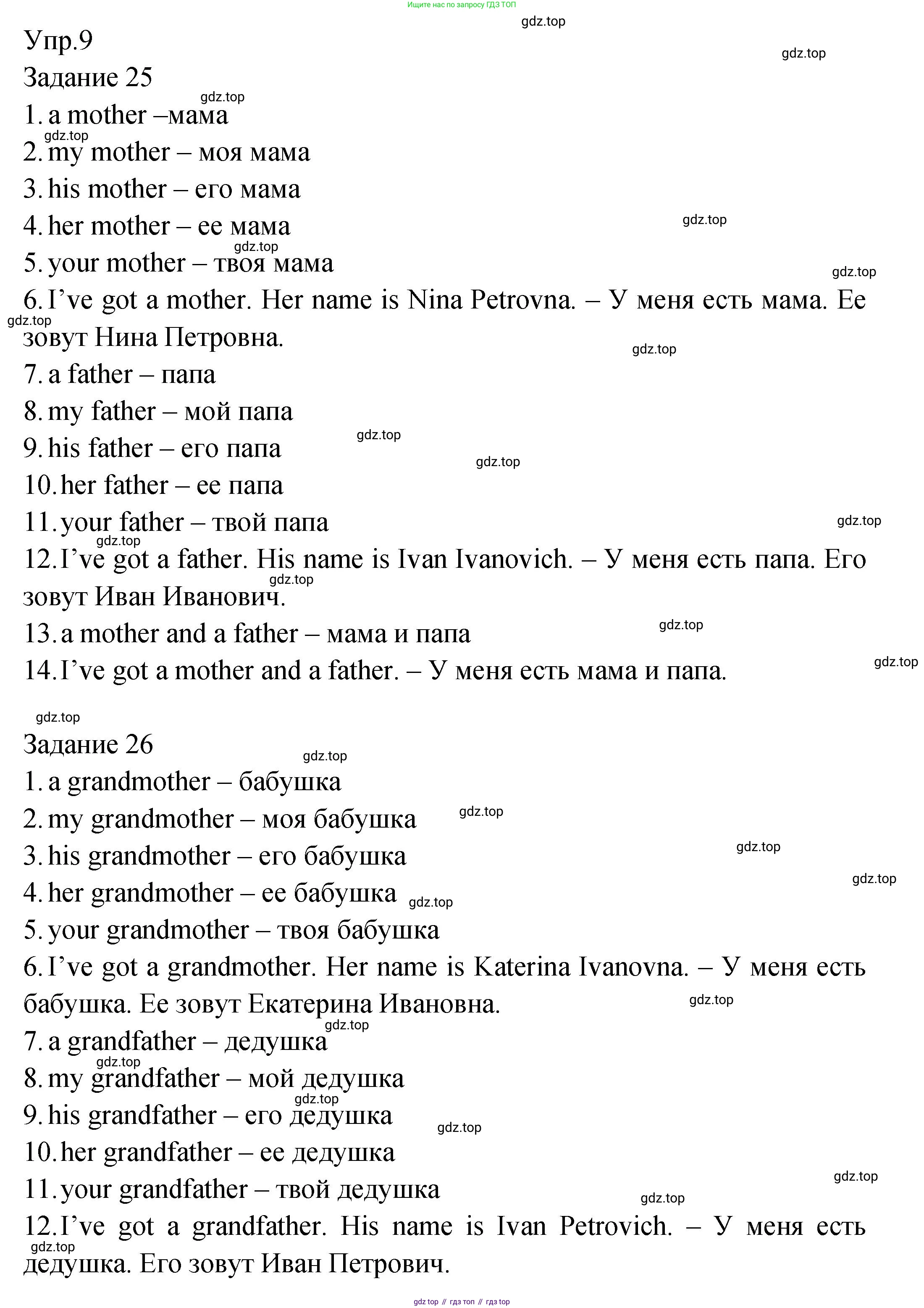 ГДЗ Английский язык (english), 2 класс Учебник (Student's book), авторы: Верещагина Ирина Николаевна (Vereshchagina Irina), Бондаренко Кира Алексеевна (Bondarenko Kira), Притыкина Тамара Александровна (Pritykina Tamara), издательство Просвещение, Москва, 2023, белого цвета, Часть ( Part) 1, страница 18, номер 9, Решение