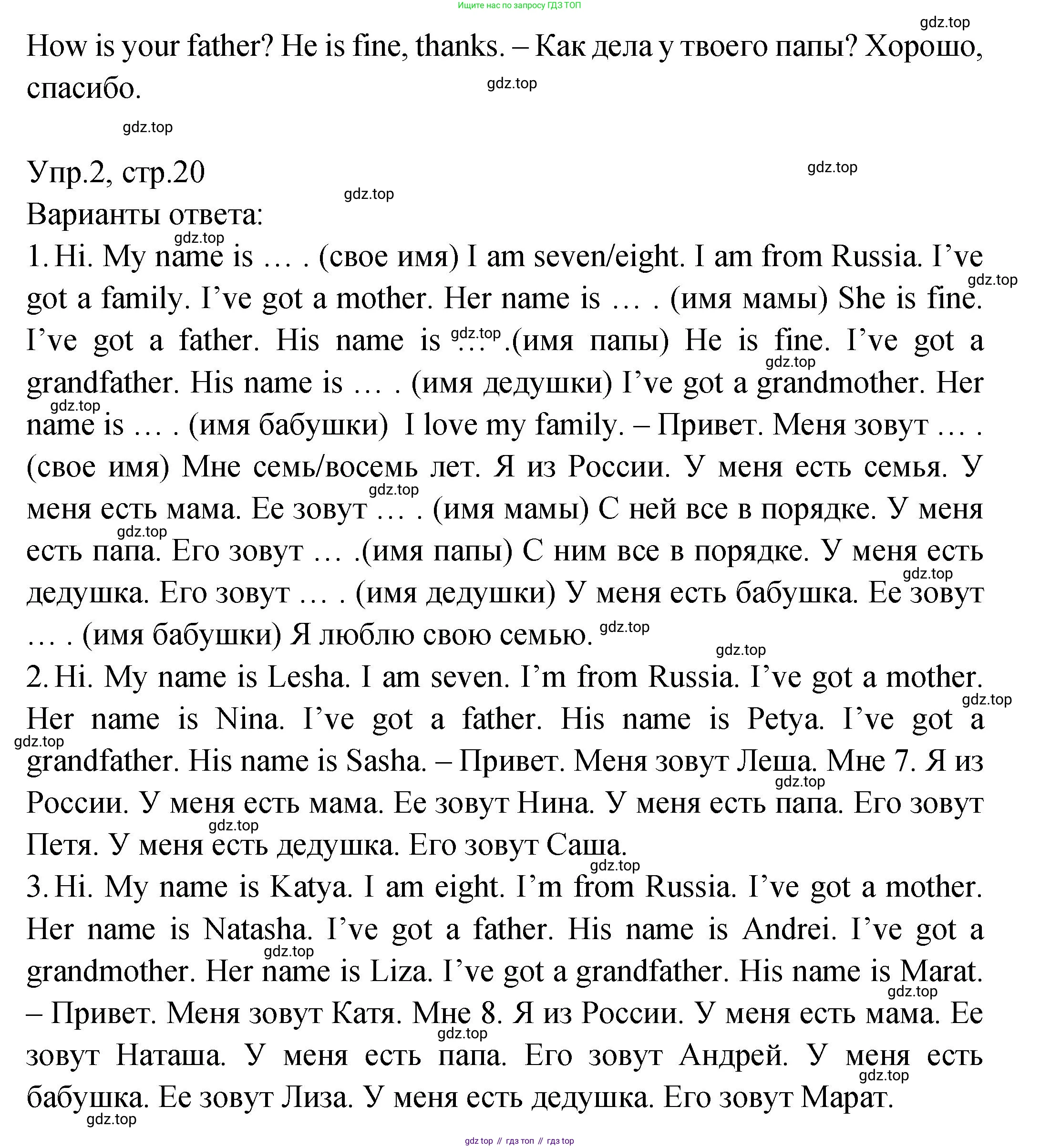 ГДЗ Английский язык (english), 2 класс Учебник (Student's book), авторы: Верещагина Ирина Николаевна (Vereshchagina Irina), Бондаренко Кира Алексеевна (Bondarenko Kira), Притыкина Тамара Александровна (Pritykina Tamara), издательство Просвещение, Москва, 2023, белого цвета, Часть ( Part) 1, страница 20, Решение (продолжение 2)