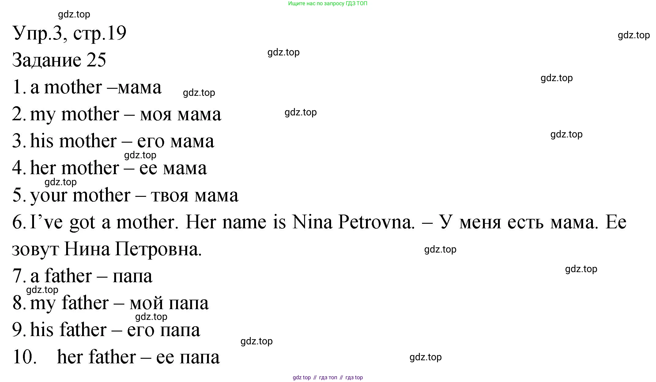 ГДЗ Английский язык (english), 2 класс Учебник (Student's book), авторы: Верещагина Ирина Николаевна (Vereshchagina Irina), Бондаренко Кира Алексеевна (Bondarenko Kira), Притыкина Тамара Александровна (Pritykina Tamara), издательство Просвещение, Москва, 2023, белого цвета, Часть ( Part) 1, страница 19, номер 3, Решение
