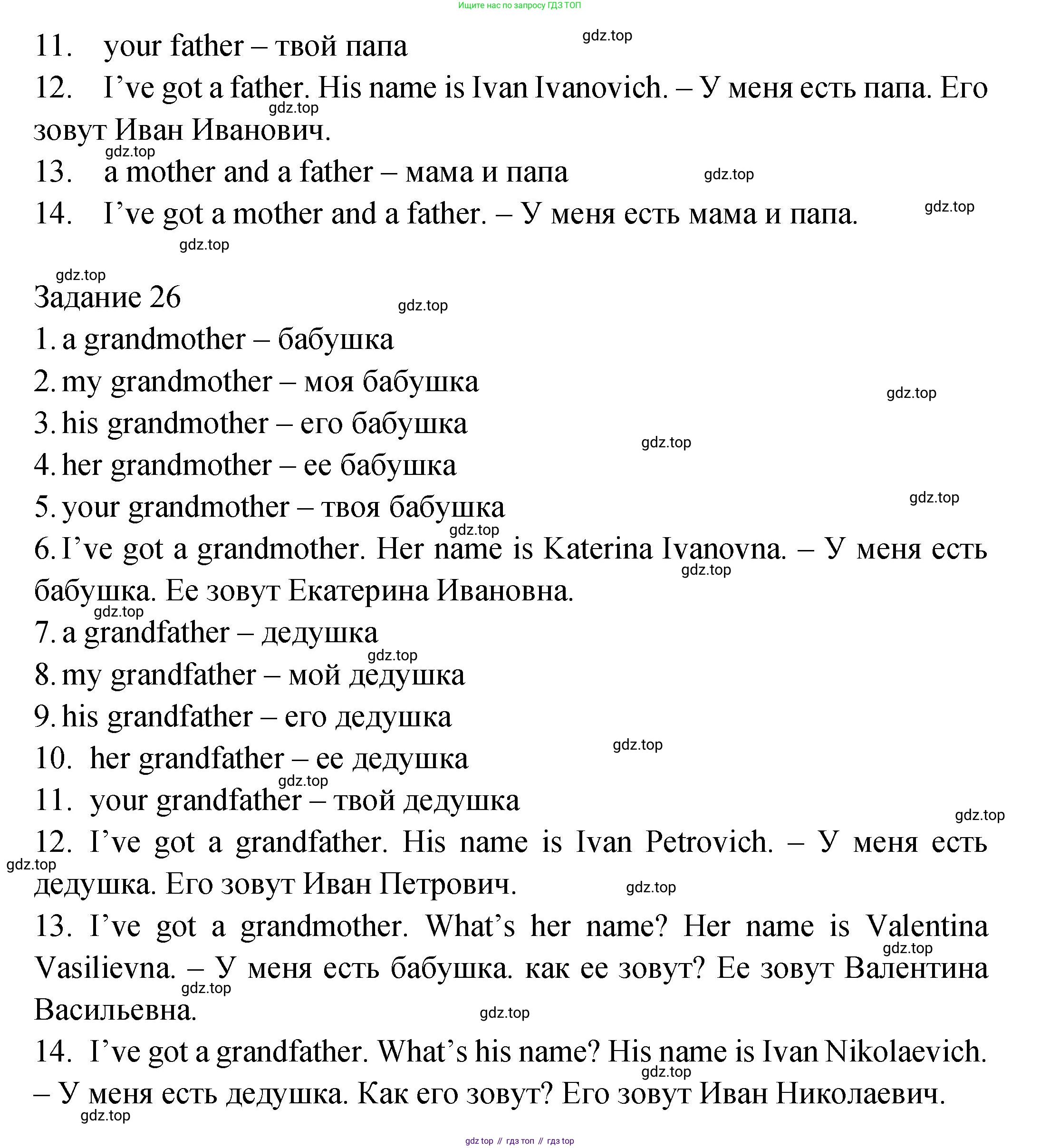 ГДЗ Английский язык (english), 2 класс Учебник (Student's book), авторы: Верещагина Ирина Николаевна (Vereshchagina Irina), Бондаренко Кира Алексеевна (Bondarenko Kira), Притыкина Тамара Александровна (Pritykina Tamara), издательство Просвещение, Москва, 2023, белого цвета, Часть ( Part) 1, страница 19, номер 3, Решение (продолжение 2)
