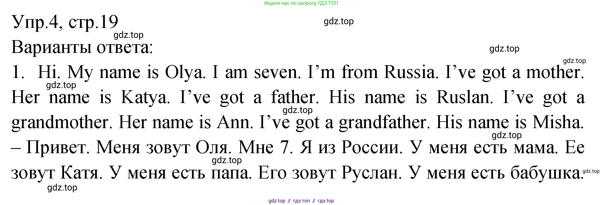 ГДЗ Английский язык (english), 2 класс Учебник (Student's book), авторы: Верещагина Ирина Николаевна (Vereshchagina Irina), Бондаренко Кира Алексеевна (Bondarenko Kira), Притыкина Тамара Александровна (Pritykina Tamara), издательство Просвещение, Москва, 2023, белого цвета, Часть ( Part) 1, страница 19, номер 4, Решение