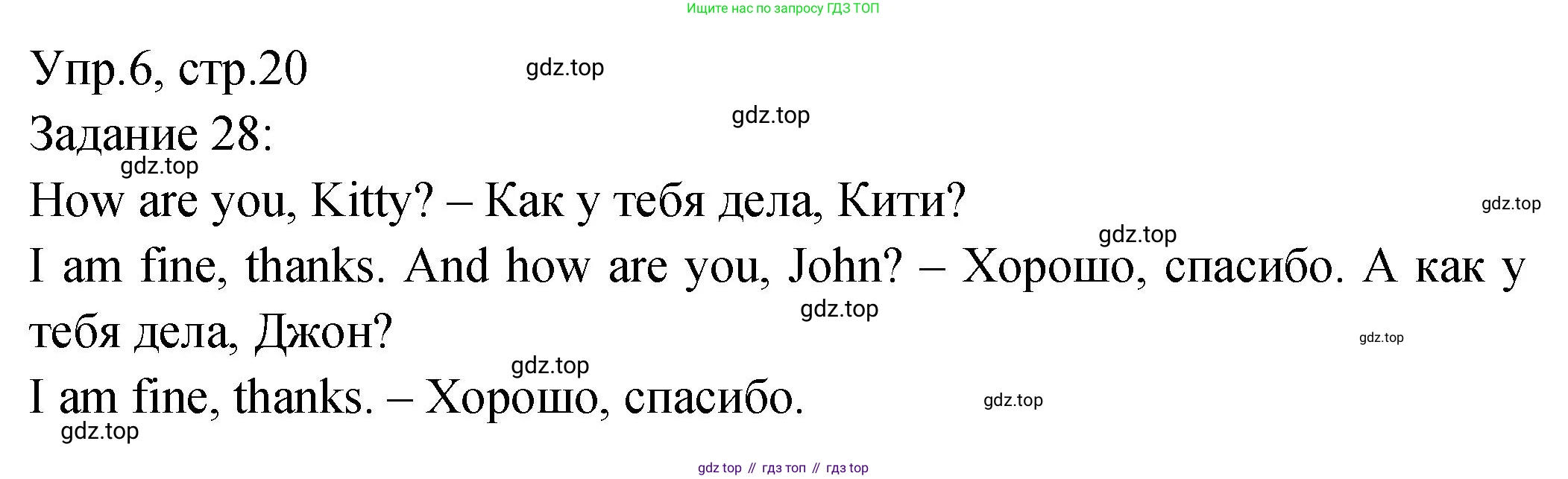 ГДЗ Английский язык (english), 2 класс Учебник (Student's book), авторы: Верещагина Ирина Николаевна (Vereshchagina Irina), Бондаренко Кира Алексеевна (Bondarenko Kira), Притыкина Тамара Александровна (Pritykina Tamara), издательство Просвещение, Москва, 2023, белого цвета, Часть ( Part) 1, страница 20, номер 6, Решение