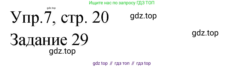 ГДЗ Английский язык (english), 2 класс Учебник (Student's book), авторы: Верещагина Ирина Николаевна (Vereshchagina Irina), Бондаренко Кира Алексеевна (Bondarenko Kira), Притыкина Тамара Александровна (Pritykina Tamara), издательство Просвещение, Москва, 2023, белого цвета, Часть ( Part) 1, страница 20, номер 7, Решение