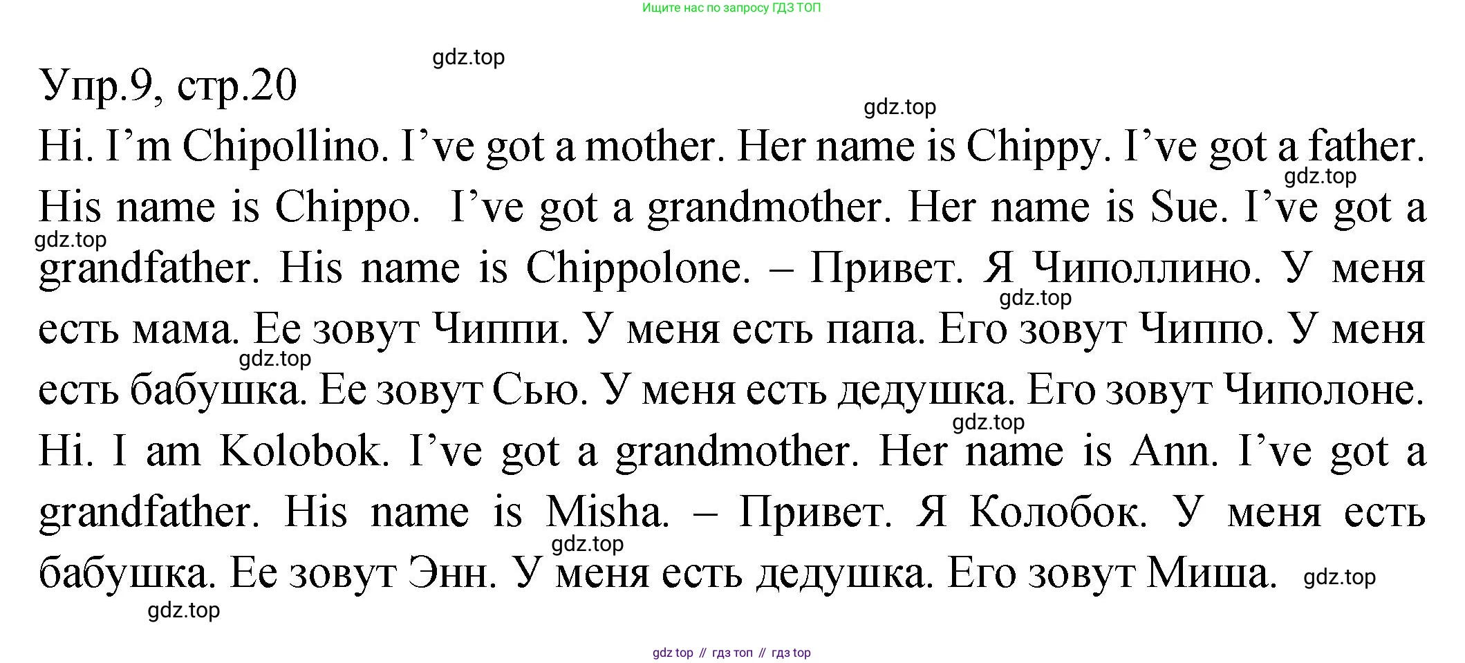 ГДЗ Английский язык (english), 2 класс Учебник (Student's book), авторы: Верещагина Ирина Николаевна (Vereshchagina Irina), Бондаренко Кира Алексеевна (Bondarenko Kira), Притыкина Тамара Александровна (Pritykina Tamara), издательство Просвещение, Москва, 2023, белого цвета, Часть ( Part) 1, страница 20, номер 9, Решение