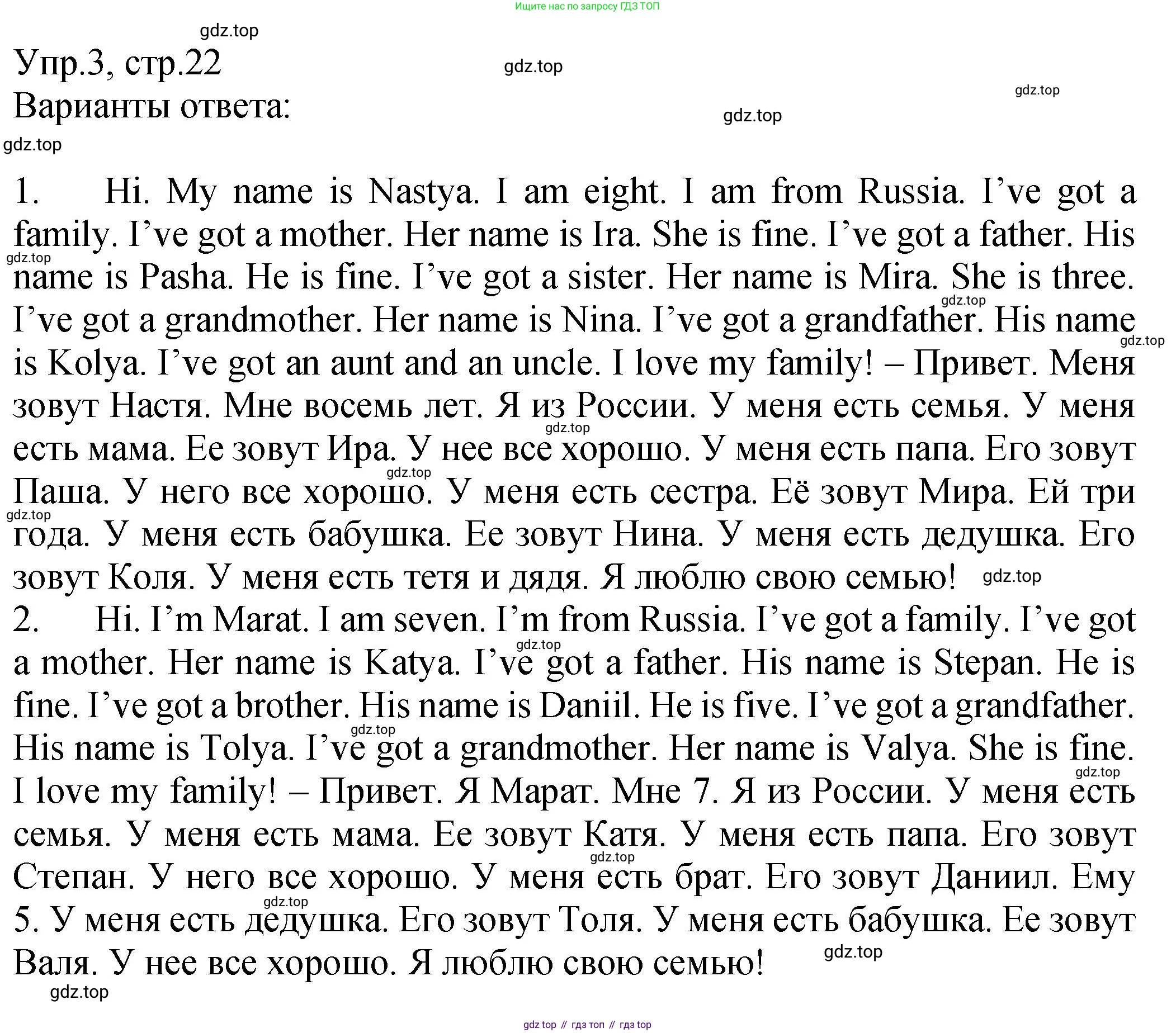 ГДЗ Английский язык (english), 2 класс Учебник (Student's book), авторы: Верещагина Ирина Николаевна (Vereshchagina Irina), Бондаренко Кира Алексеевна (Bondarenko Kira), Притыкина Тамара Александровна (Pritykina Tamara), издательство Просвещение, Москва, 2023, белого цвета, Часть ( Part) 1, страница 22, Решение (продолжение 2)
