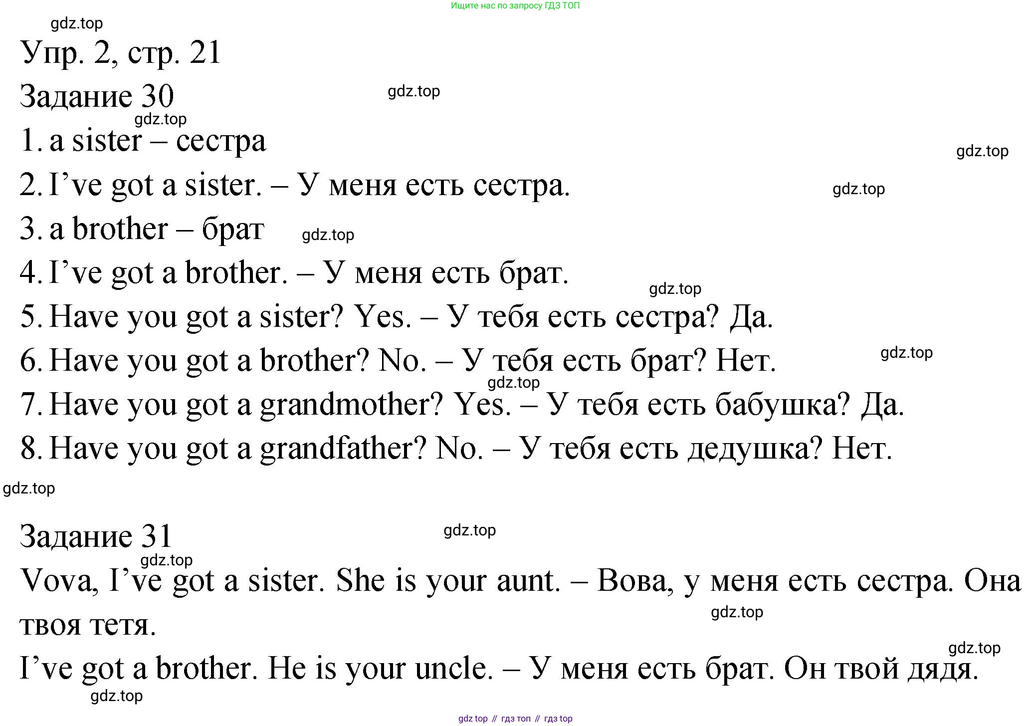 ГДЗ Английский язык (english), 2 класс Учебник (Student's book), авторы: Верещагина Ирина Николаевна (Vereshchagina Irina), Бондаренко Кира Алексеевна (Bondarenko Kira), Притыкина Тамара Александровна (Pritykina Tamara), издательство Просвещение, Москва, 2023, белого цвета, Часть ( Part) 1, страница 21, номер 2, Решение