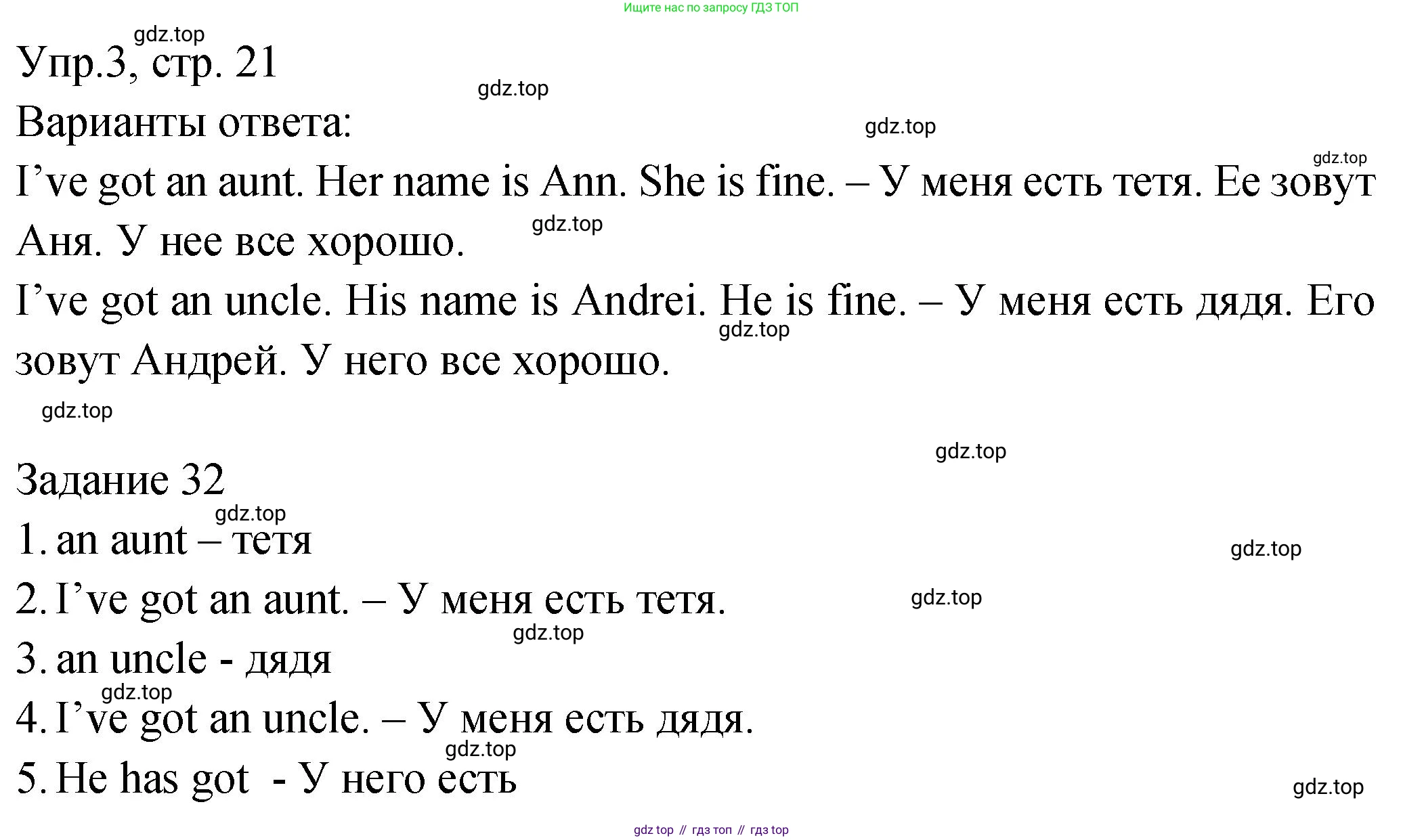 ГДЗ Английский язык (english), 2 класс Учебник (Student's book), авторы: Верещагина Ирина Николаевна (Vereshchagina Irina), Бондаренко Кира Алексеевна (Bondarenko Kira), Притыкина Тамара Александровна (Pritykina Tamara), издательство Просвещение, Москва, 2023, белого цвета, Часть ( Part) 1, страница 21, номер 3, Решение