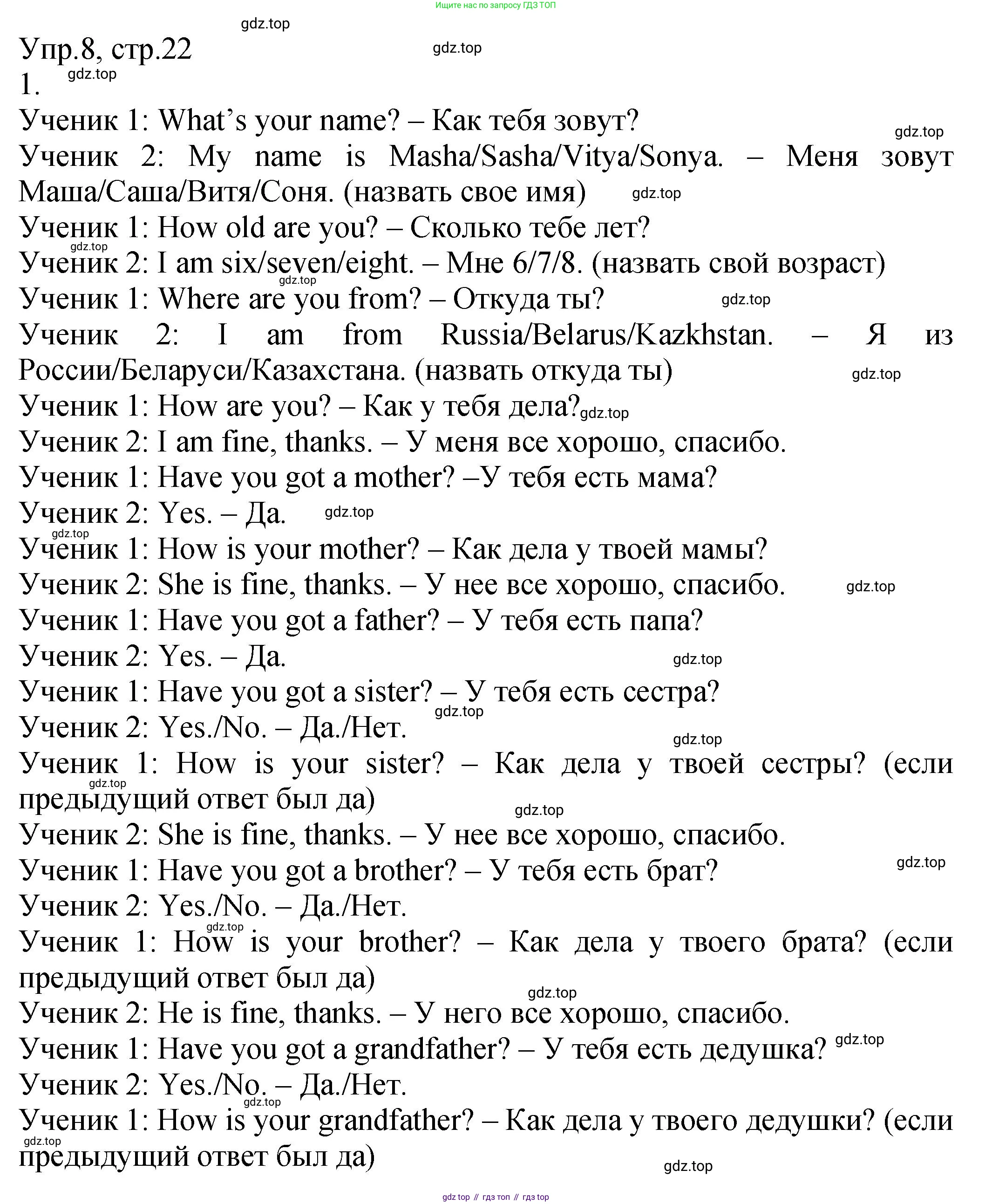 ГДЗ Английский язык (english), 2 класс Учебник (Student's book), авторы: Верещагина Ирина Николаевна (Vereshchagina Irina), Бондаренко Кира Алексеевна (Bondarenko Kira), Притыкина Тамара Александровна (Pritykina Tamara), издательство Просвещение, Москва, 2023, белого цвета, Часть ( Part) 1, страница 22, номер 8, Решение