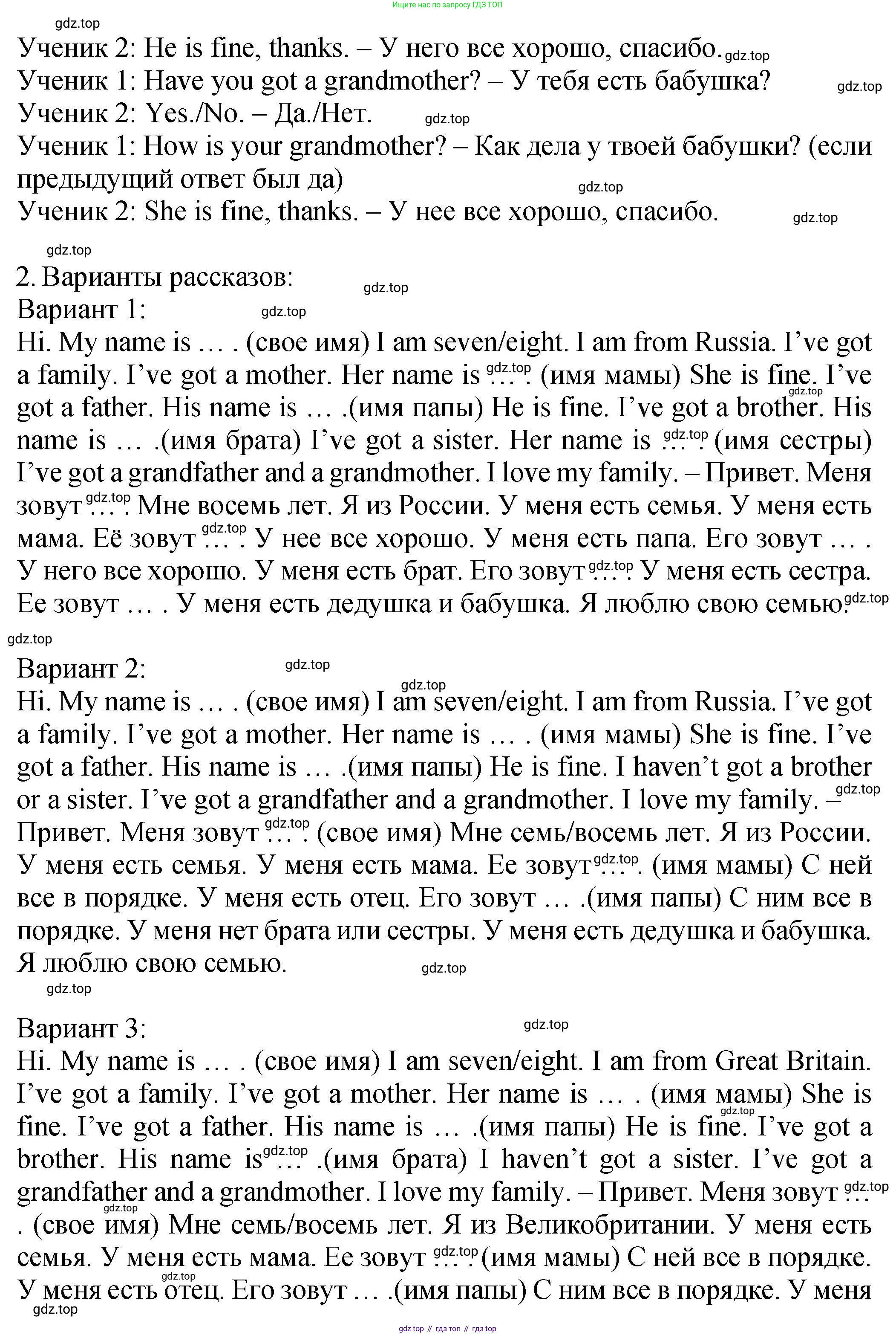 ГДЗ Английский язык (english), 2 класс Учебник (Student's book), авторы: Верещагина Ирина Николаевна (Vereshchagina Irina), Бондаренко Кира Алексеевна (Bondarenko Kira), Притыкина Тамара Александровна (Pritykina Tamara), издательство Просвещение, Москва, 2023, белого цвета, Часть ( Part) 1, страница 22, номер 8, Решение (продолжение 2)
