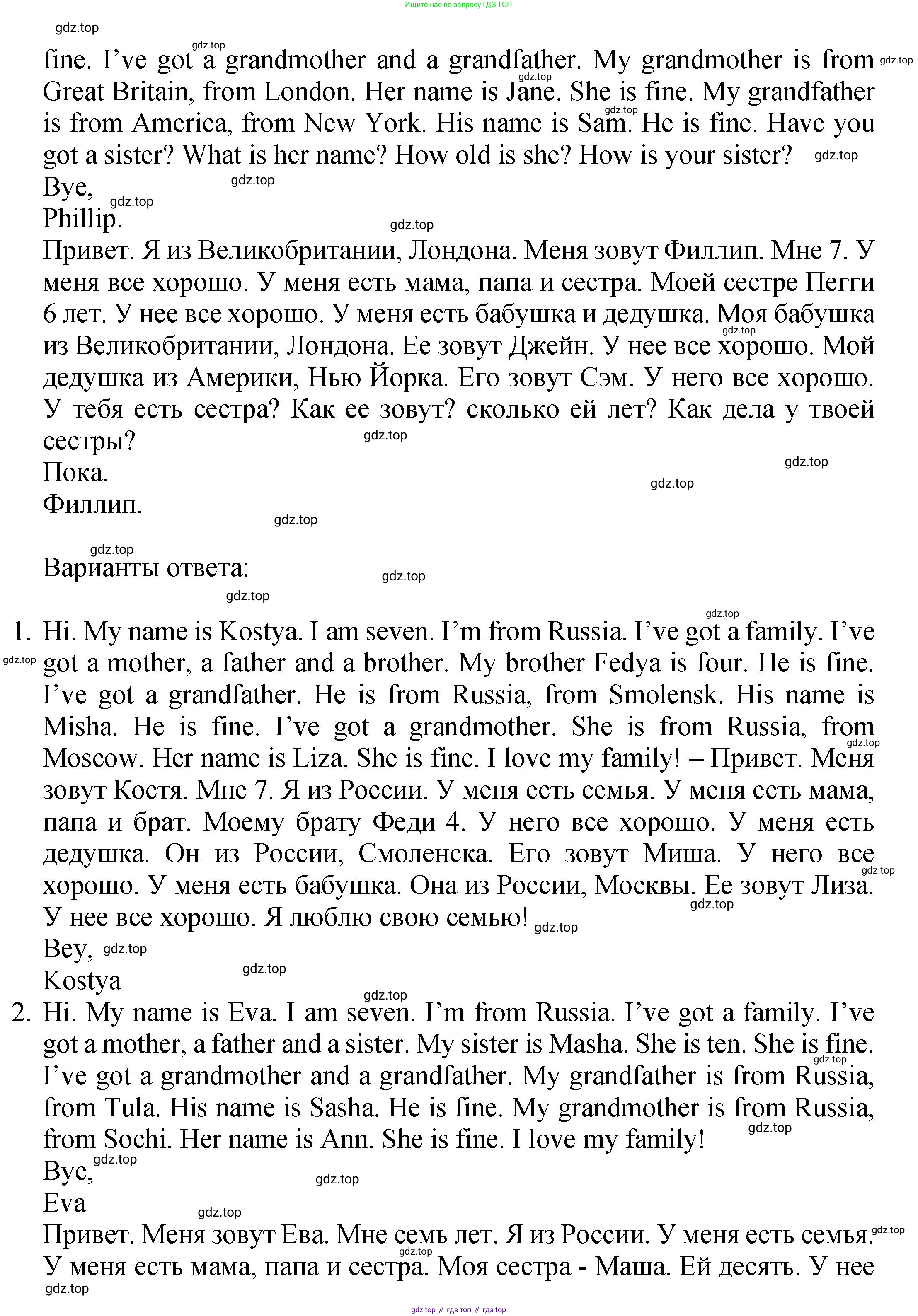 ГДЗ Английский язык (english), 2 класс Учебник (Student's book), авторы: Верещагина Ирина Николаевна (Vereshchagina Irina), Бондаренко Кира Алексеевна (Bondarenko Kira), Притыкина Тамара Александровна (Pritykina Tamara), издательство Просвещение, Москва, 2023, белого цвета, Часть ( Part) 1, страница 23, номер 2, Решение (продолжение 2)